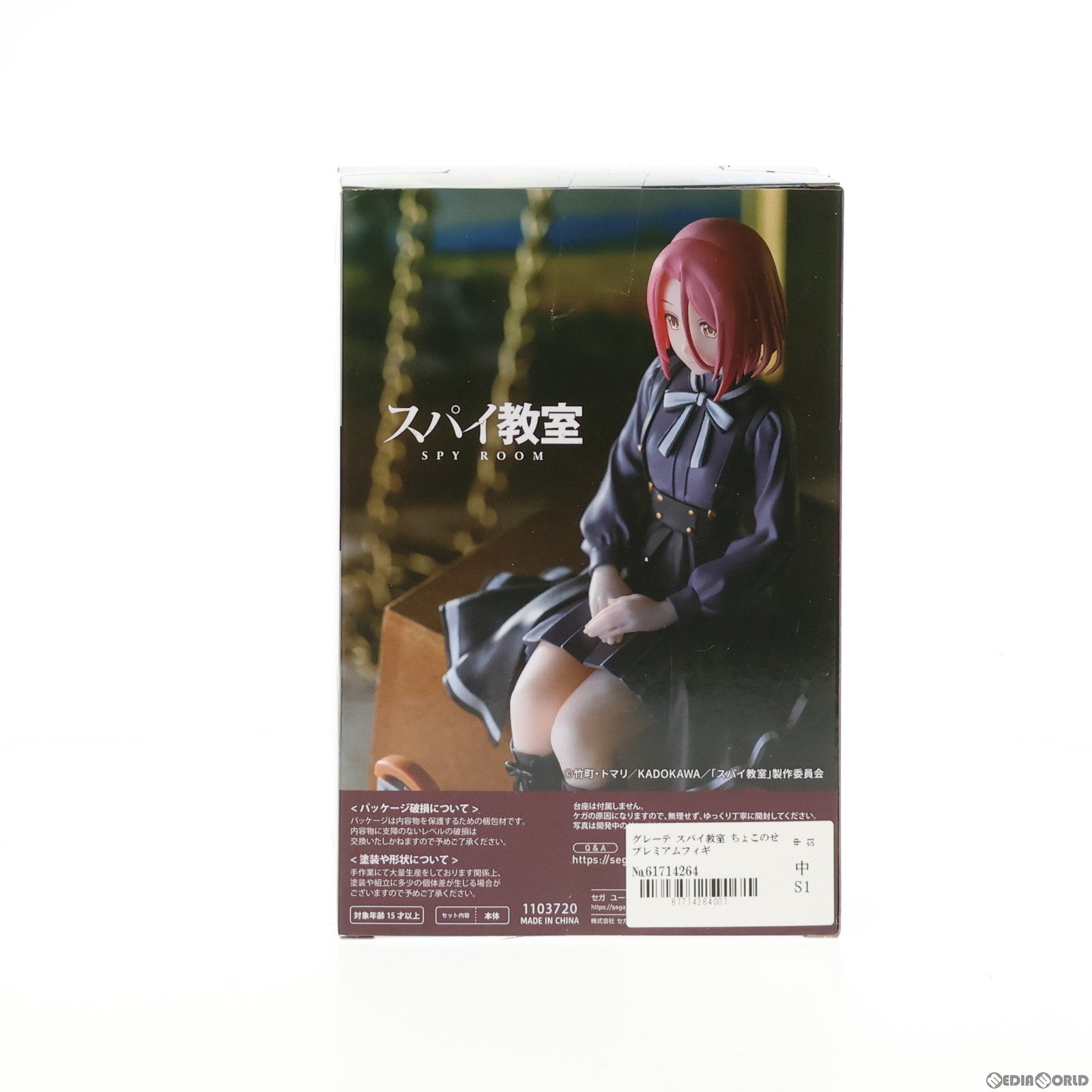 【中古即納】[FIG] グレーテ スパイ教室 ちょこのせプレミアムフィギュア『グレーテ』 プライズ(1103720) セガ(20231020)