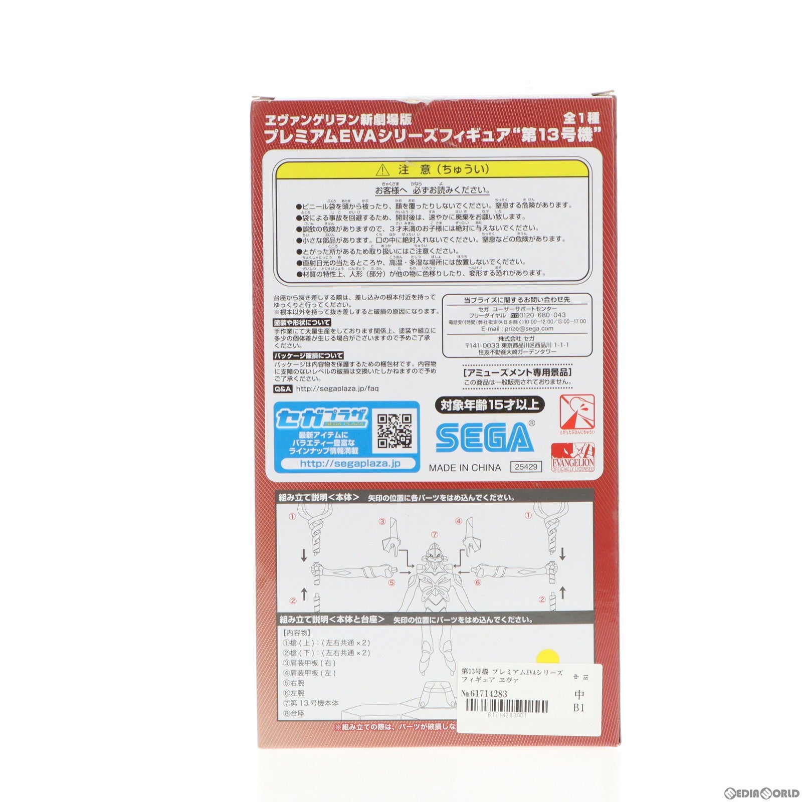 【中古即納】[FIG] 第13号機 プレミアムEVAシリーズフィギュア ヱヴァンゲリヲン新劇場版:Q プライズ(25429) セガ(20131130)