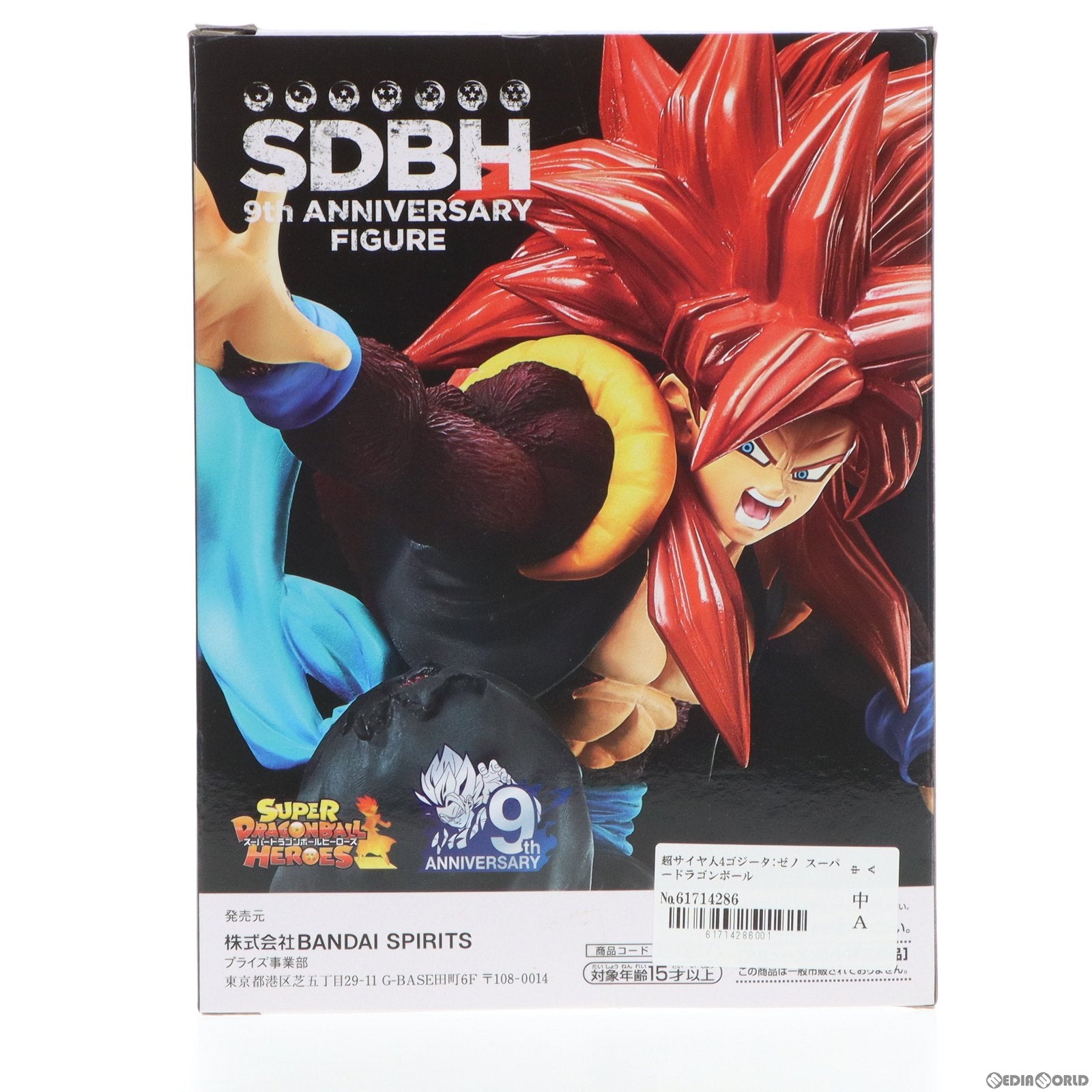 【中古即納】[FIG]超サイヤ人4ゴジータ:ゼノ スーパードラゴンボールヒーローズ 9th ANNIVERSARY FIGURE -超サイヤ人4ゴジータ:ゼノ- フィギュア プライズ(81807) バンプレスト(20200131)