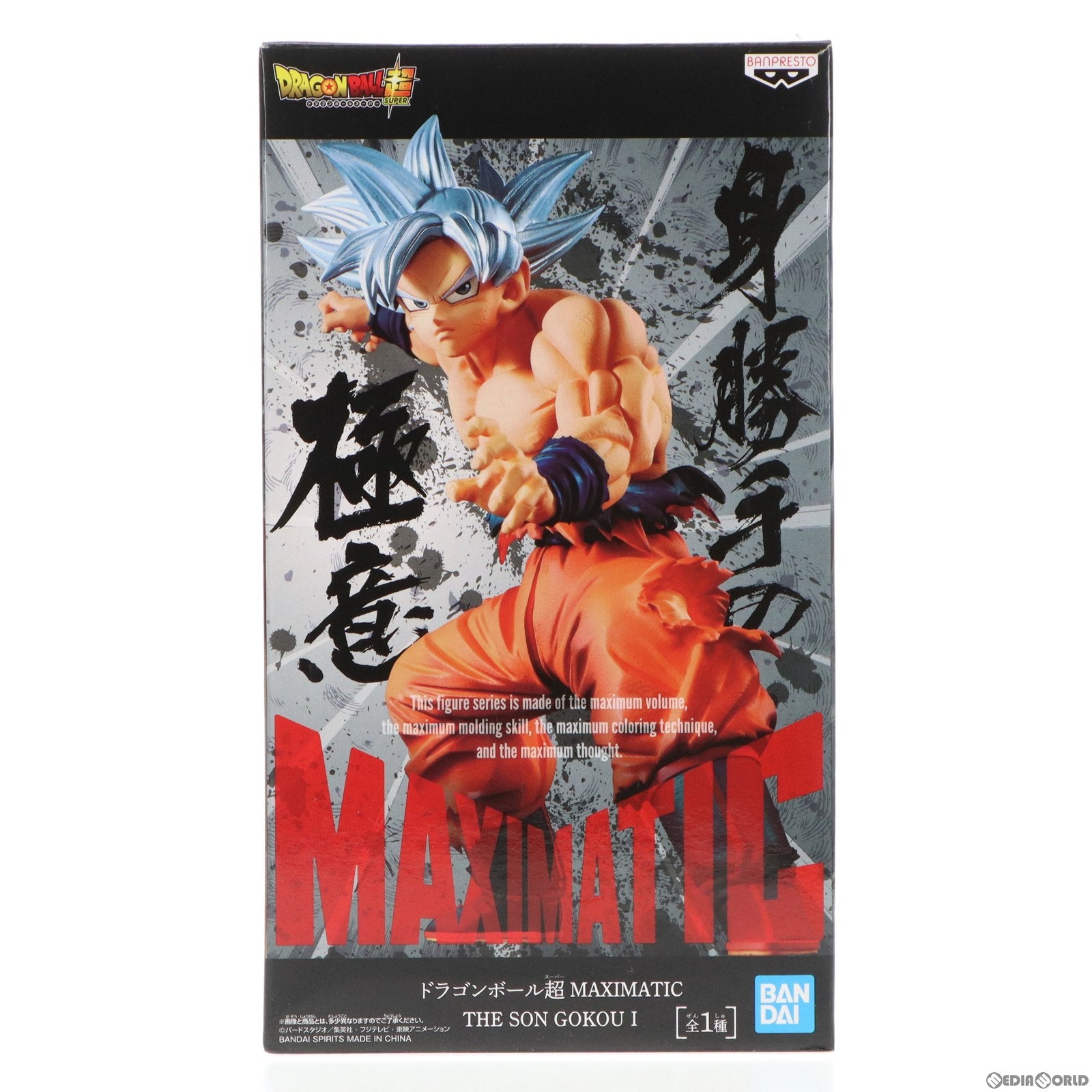 【中古即納】[FIG]孫悟空(身勝手の極意 極) MAXIMATIC THE SON GOKOU I ドラゴンボール超(スーパー) フィギュア プライズ(39948) バンプレスト(20191231)