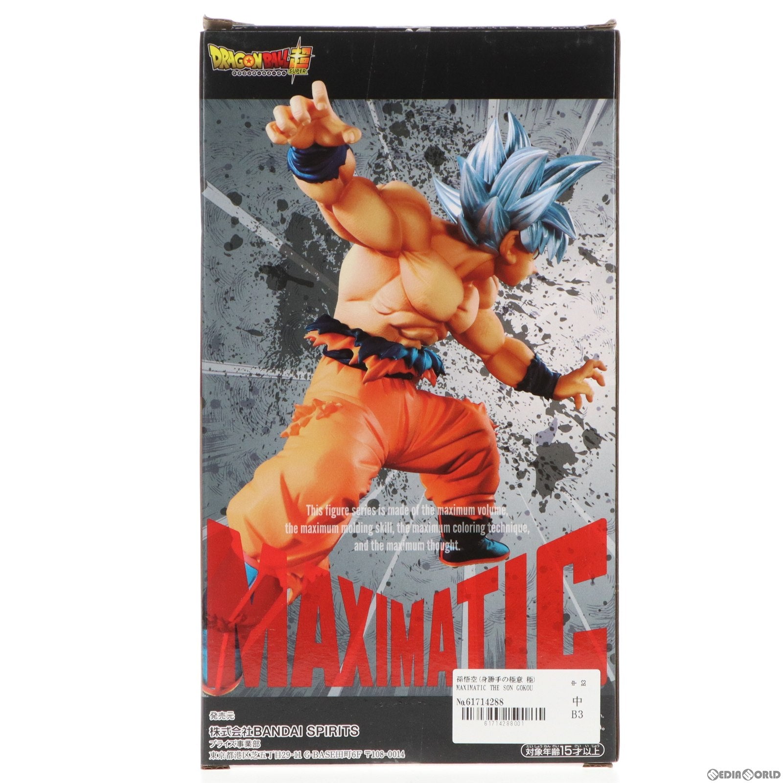 【中古即納】[FIG]孫悟空(身勝手の極意 極) MAXIMATIC THE SON GOKOU I ドラゴンボール超(スーパー) フィギュア プライズ(39948) バンプレスト(20191231)