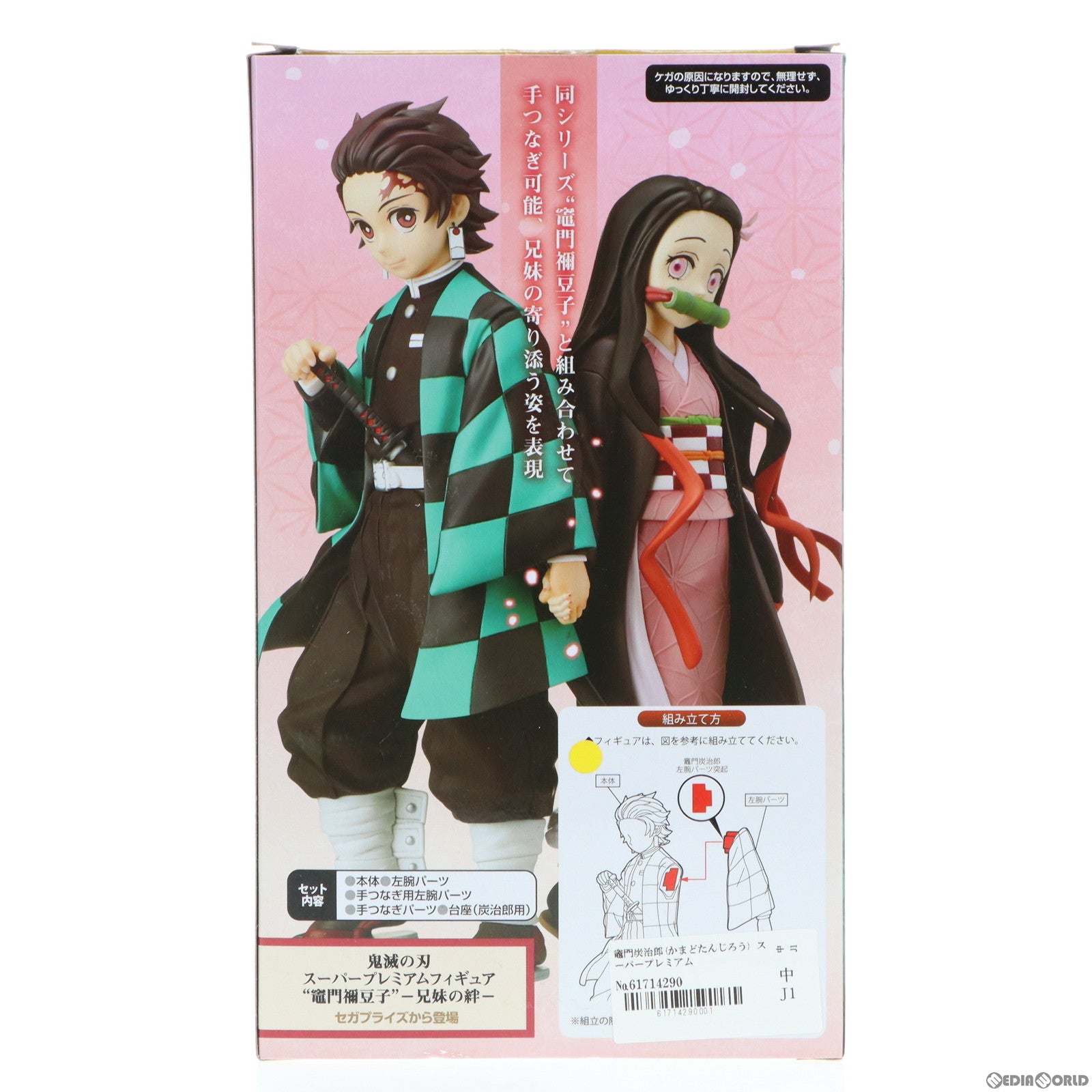 【中古即納】[FIG]竈門炭治郎(かまどたんじろう) スーパープレミアムフィギュア『竈門炭治郎』-兄妹の絆- 鬼滅の刃 プライズ(1049157) セガ(20210620)