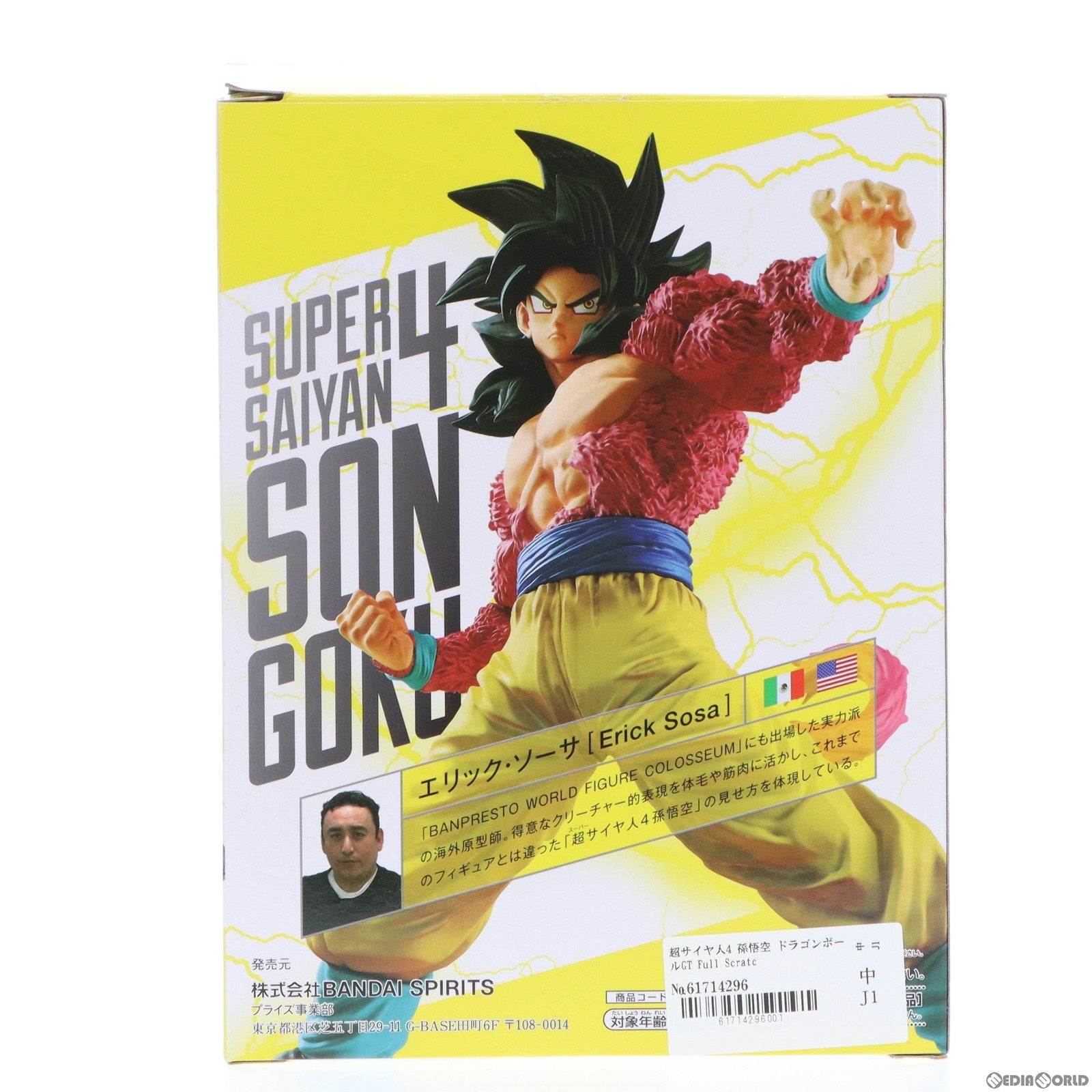 【中古即納】[FIG]超サイヤ人4 孫悟空 ドラゴンボールGT Full Scratch THE SUPER SAIYAN4 SON GOKU フィギュア プライズ バンプレスト(20200326)