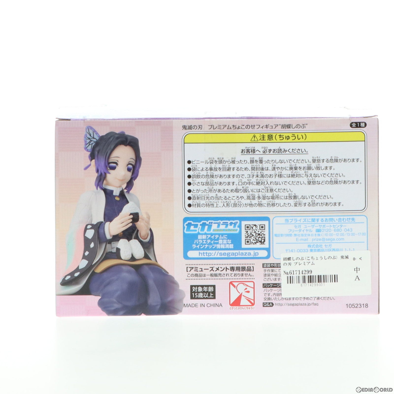 【中古即納】[FIG]胡蝶しのぶ(こちょうしのぶ) 鬼滅の刃 プレミアムちょこのせフィギュア プライズ(1052318) セガ(20210730)