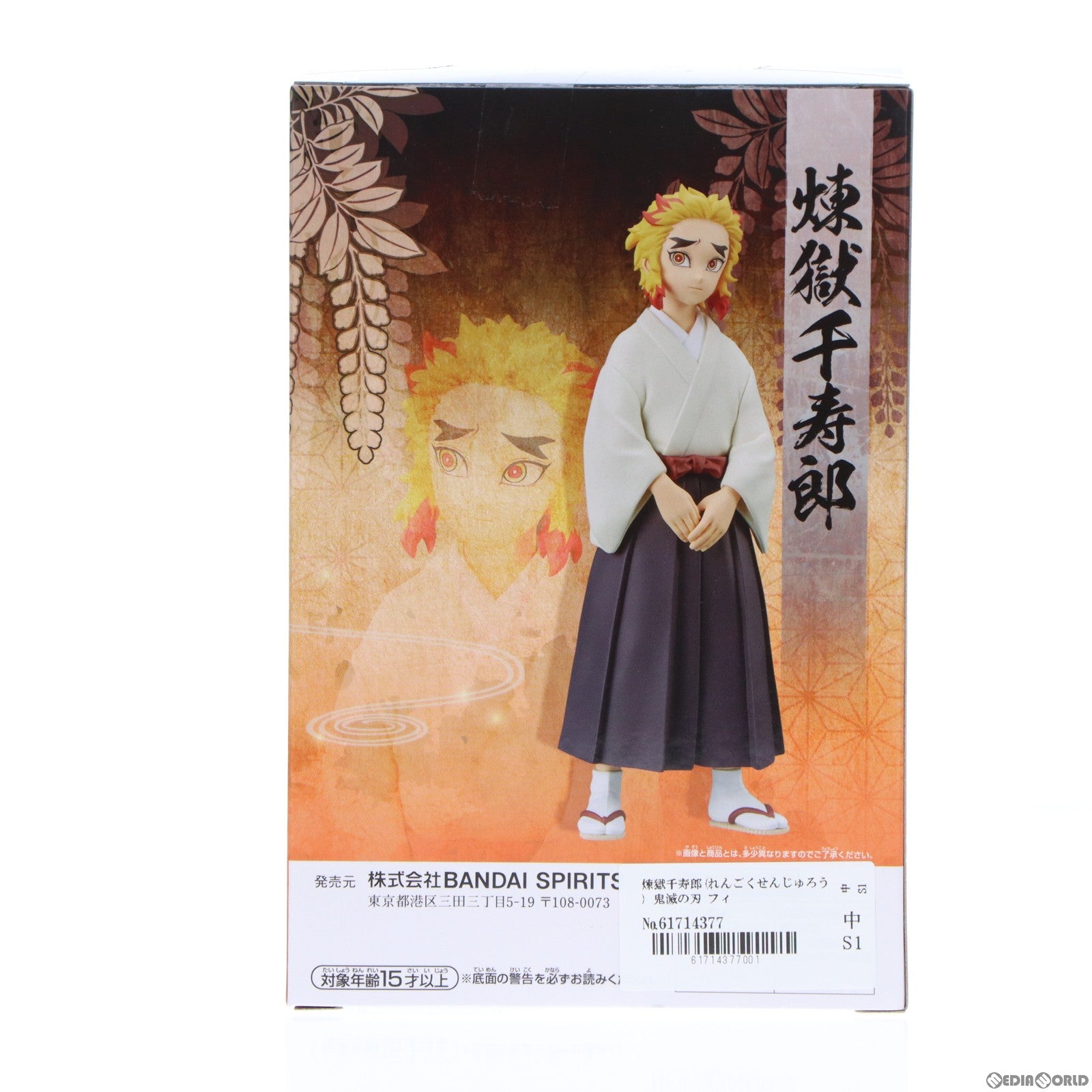 【中古即納】[FIG]煉獄千寿郎(れんごくせんじゅろう) 鬼滅の刃 フィギュア-絆ノ装-肆拾参ノ型 プライズ(2663875) バンプレスト(20231024)