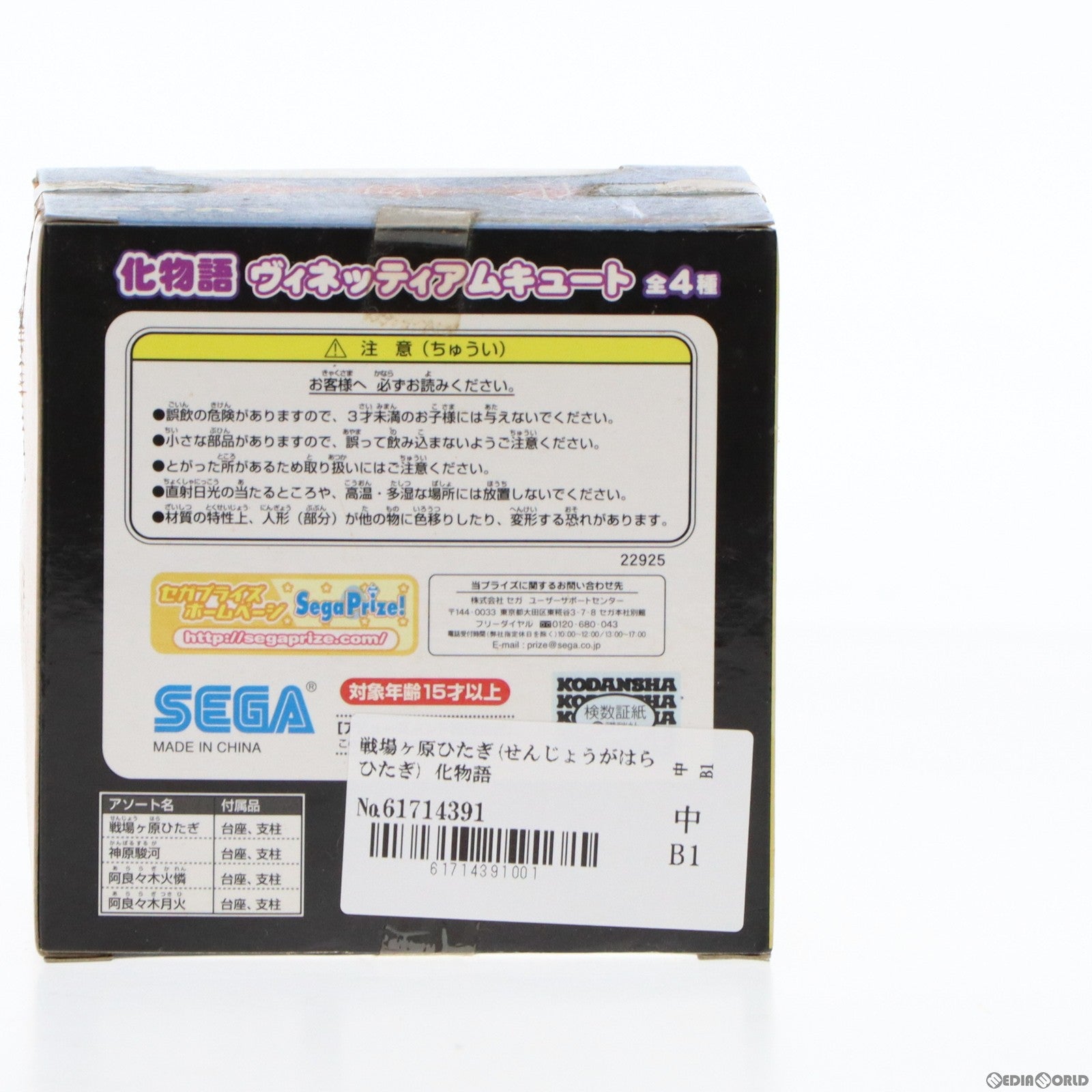【中古即納】[FIG] 戦場ヶ原ひたぎ(せんじょうがはらひたぎ) 化物語 ヴィネッティアムキュート フィギュア プライズ(22925) セガ(20120131)