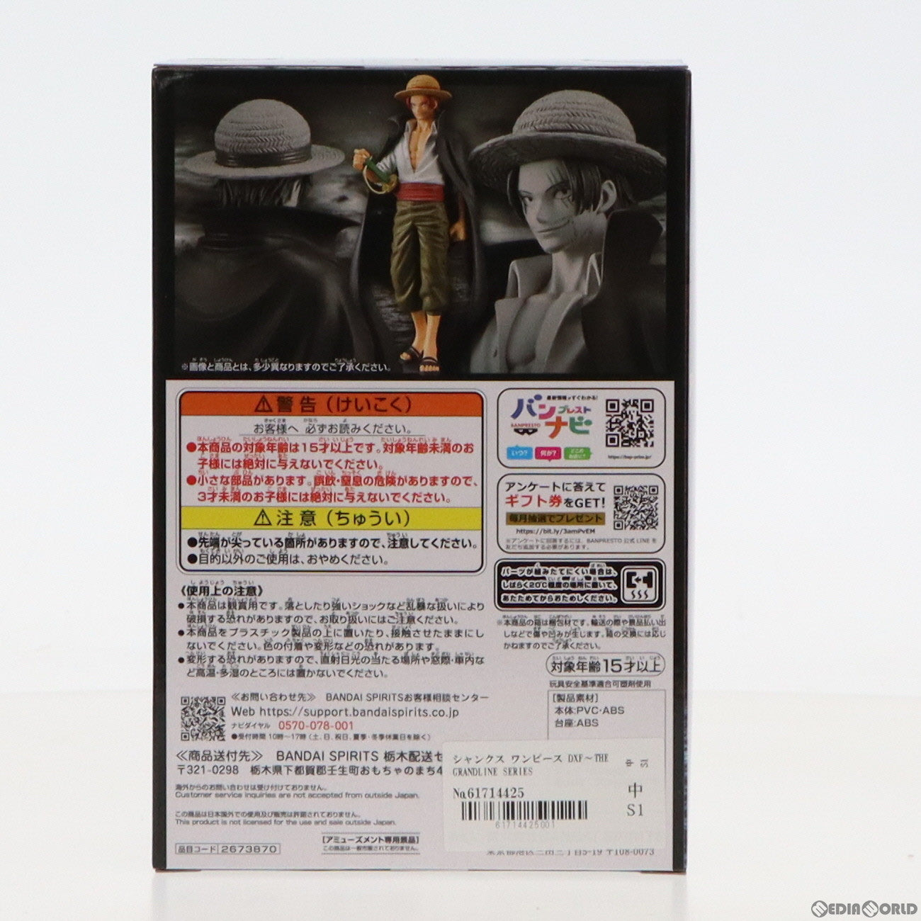 【中古即納】[FIG]シャンクス ワンピース DXF〜THE GRANDLINE SERIES〜SHANKS ONE PIECE フィギュア プライズ(2673870) バンプレスト(20231020)