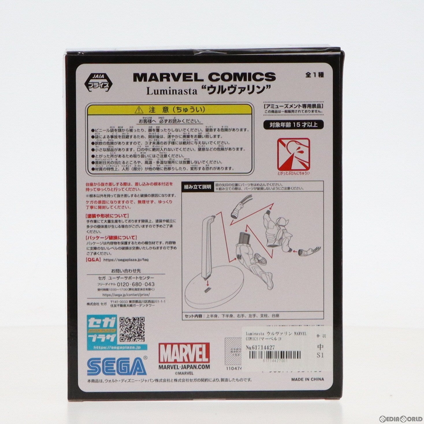 【中古即納】[FIG] Luminasta ウルヴァリン MARVEL COMICS(マーベルコミック) フィギュア プライズ(1104749) セガ(20231031)