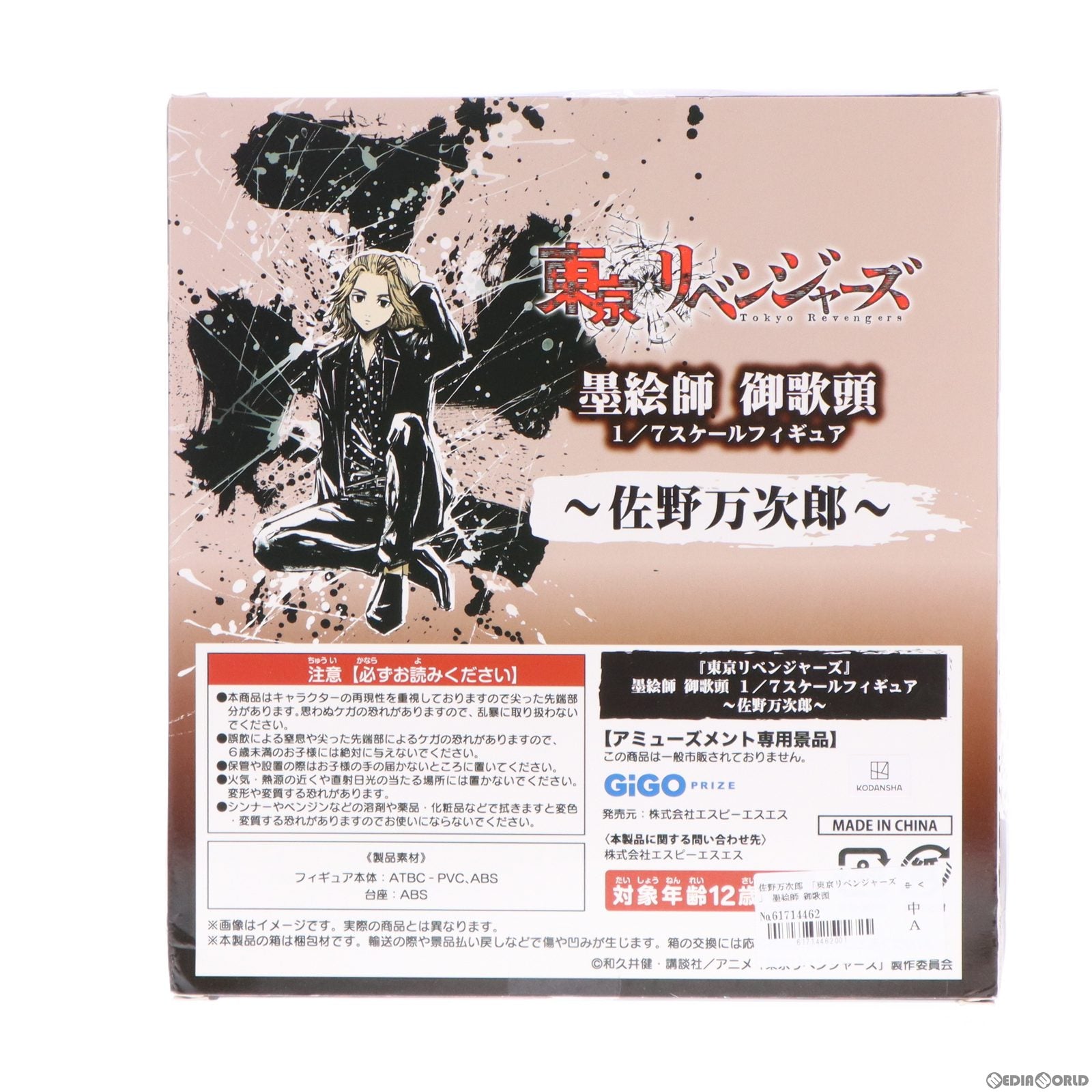 【中古即納】[FIG] GiGO限定 佐野万次郎(さのまんじろう) 東京リベンジャーズ 墨絵師 御歌頭 1/7スケールフィギュア〜佐野万次郎〜 プライズ SPSS(20231028)