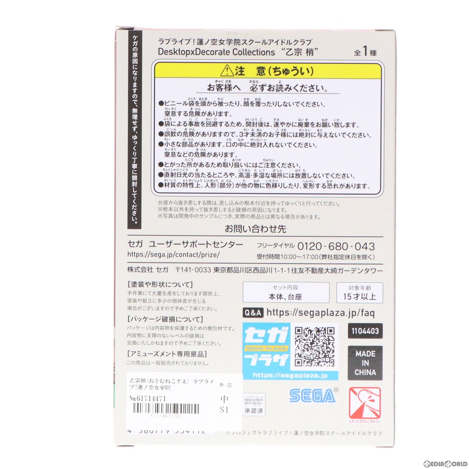 【中古即納】[FIG] 乙宗梢(おとむねこずえ) ラブライブ!蓮ノ空女学院スクールアイドルクラブ Desktop×Decorate Collections『乙宗梢』 フィギュア プライズ(1104403) セガ(20231031)
