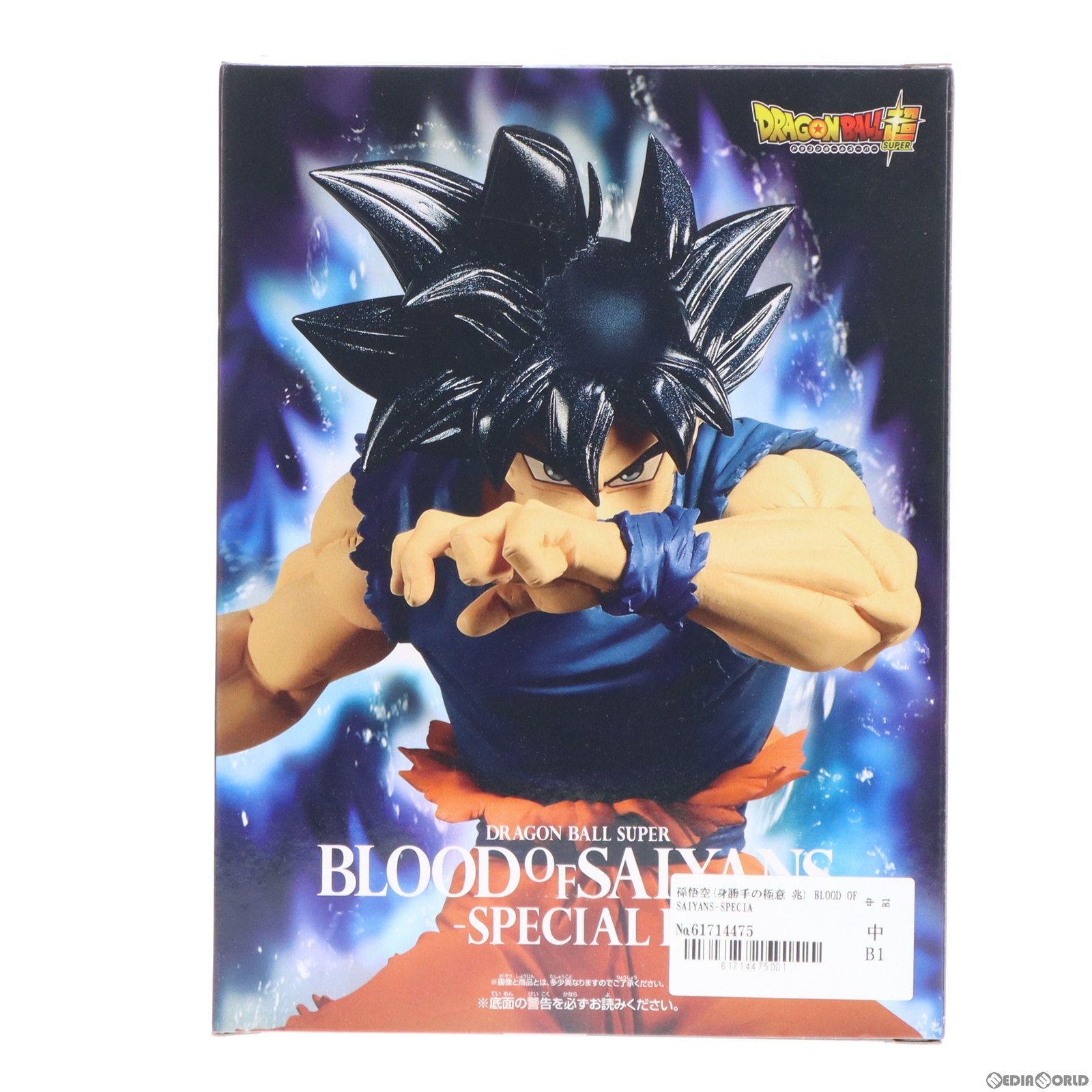 【中古即納】[FIG]孫悟空(身勝手の極意 兆) BLOOD OF SAIYANS-SPECIALII- ドラゴンボール超(スーパー) フィギュア プライズ(39260) バンプレスト(20190423)