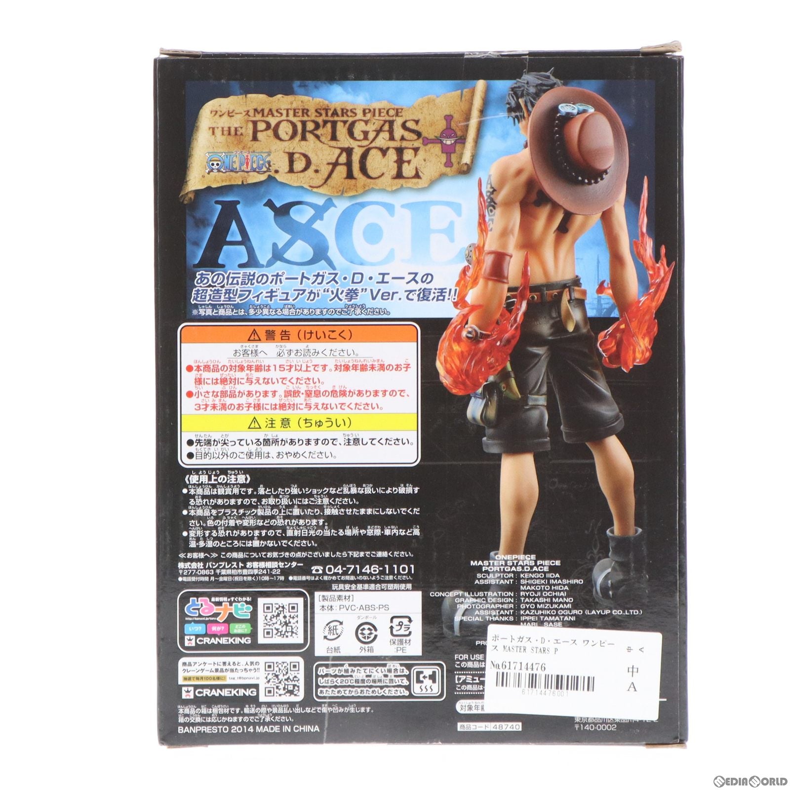 【中古即納】[FIG] ポートガス・D・エース ワンピース MASTER STARS PIECE THE PORTGAS.D.ACE ONE PIECE フィギュア プライズ(48740) バンプレスト(20140131)