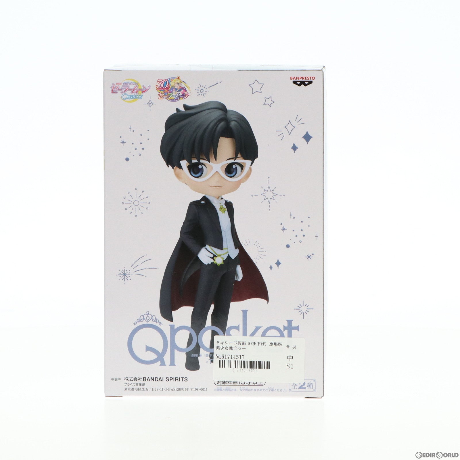 【中古即納】[FIG] タキシード仮面 B(手下げ) 劇場版 美少女戦士セーラームーンCosmos Q posket-TUXEDO MASK- フィギュア プライズ(2595051) バンプレスト(20230430)