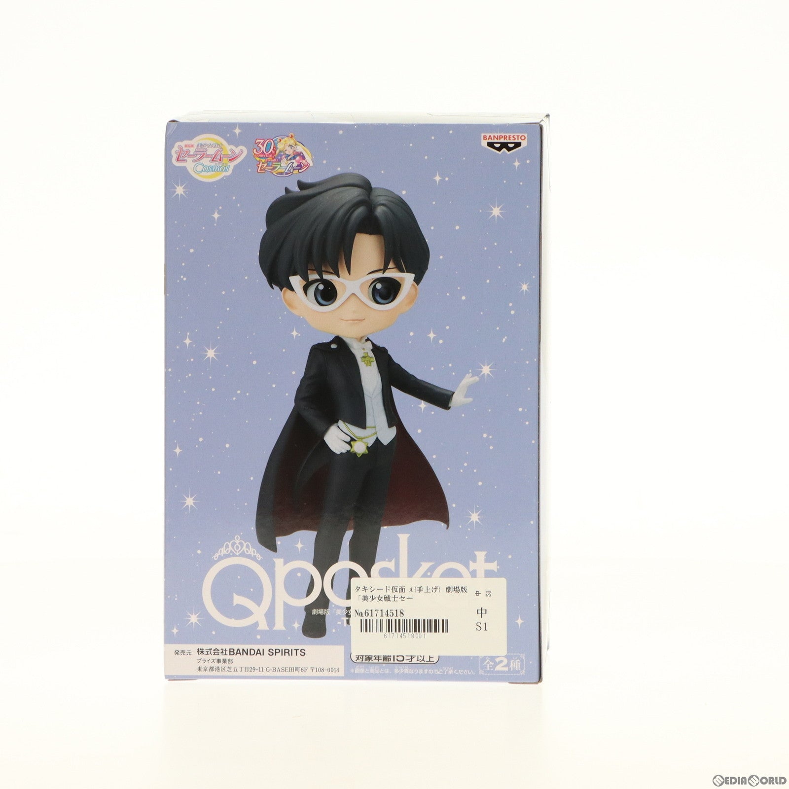 【中古即納】[FIG] タキシード仮面 A(手上げ) 劇場版「美少女戦士セーラームーンCosmos」 Q posket-TUXEDO MASK- フィギュア プライズ(2595051) バンプレスト(20230430)