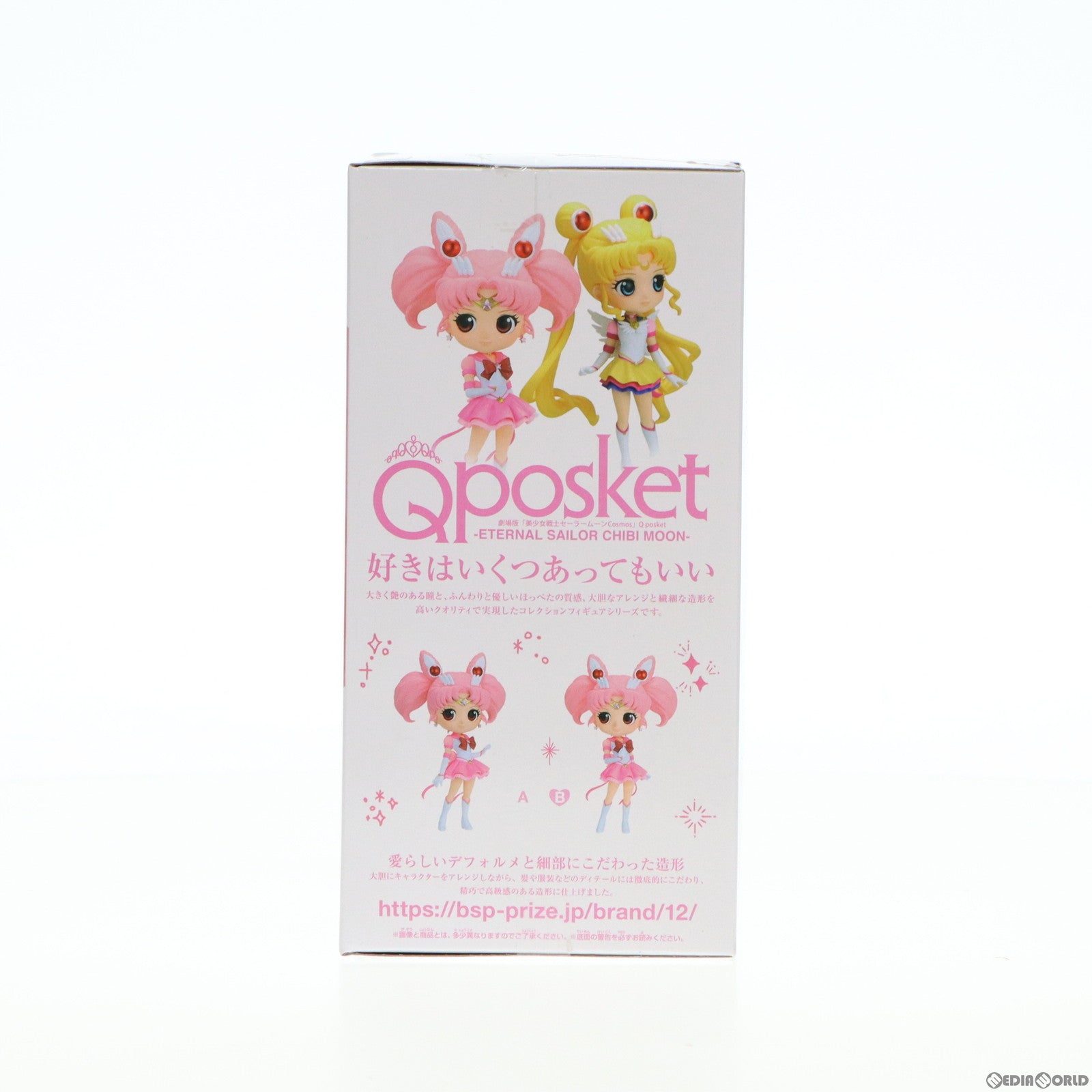 【中古即納】[FIG] エターナルセーラーちびムーン B(右手上げ) 劇場版 美少女戦士セーラームーンCosmos Q posket-ETERNAL SAILOR CHIBI MOON- フィギュア プライズ(2595052) バンプレスト(20230520)