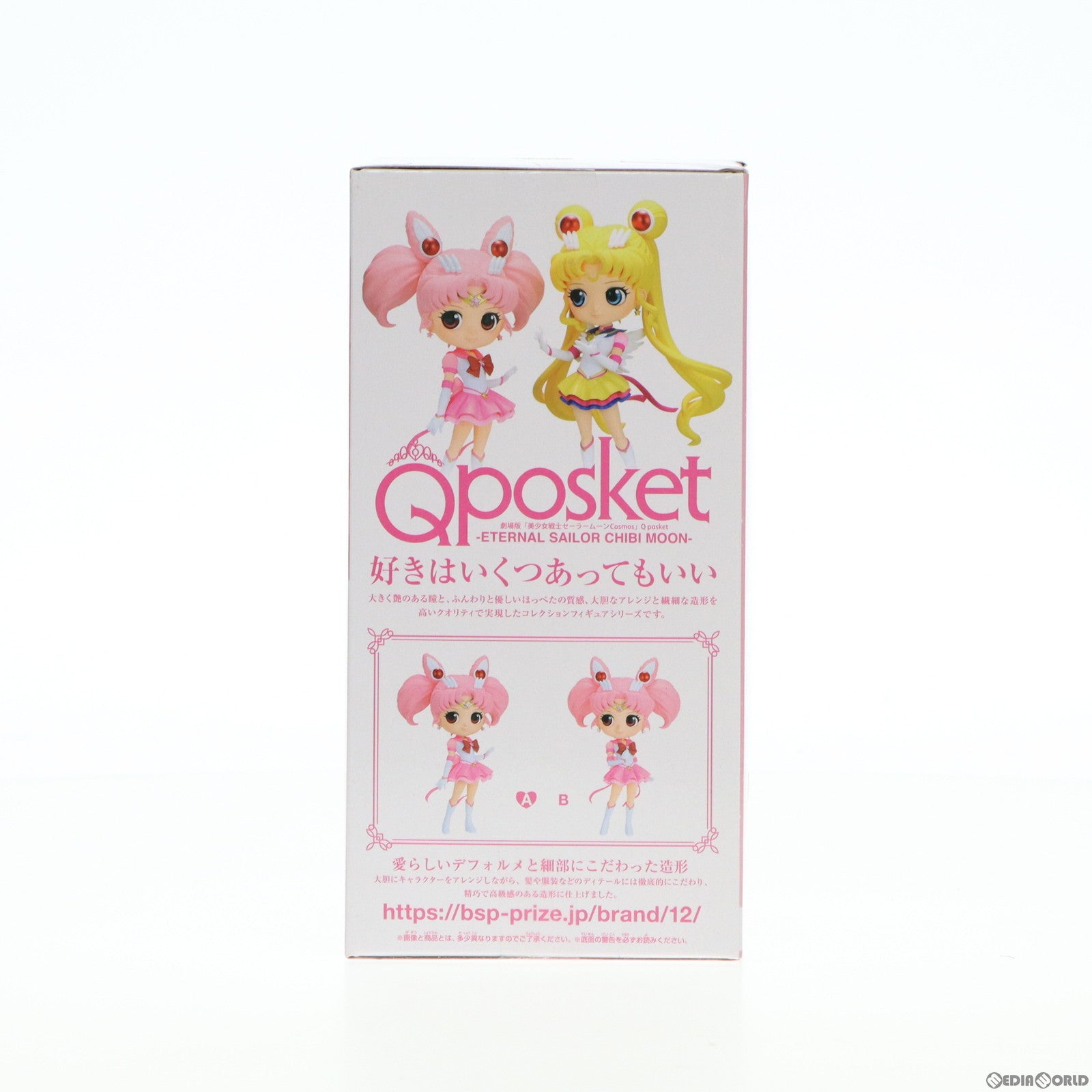 【中古即納】[FIG] エターナルセーラーちびムーン A(左手上げ) 劇場版 美少女戦士セーラームーンCosmos Q posket-ETERNAL SAILOR CHIBI MOON- フィギュア プライズ(2595052) バンプレスト(20230520)