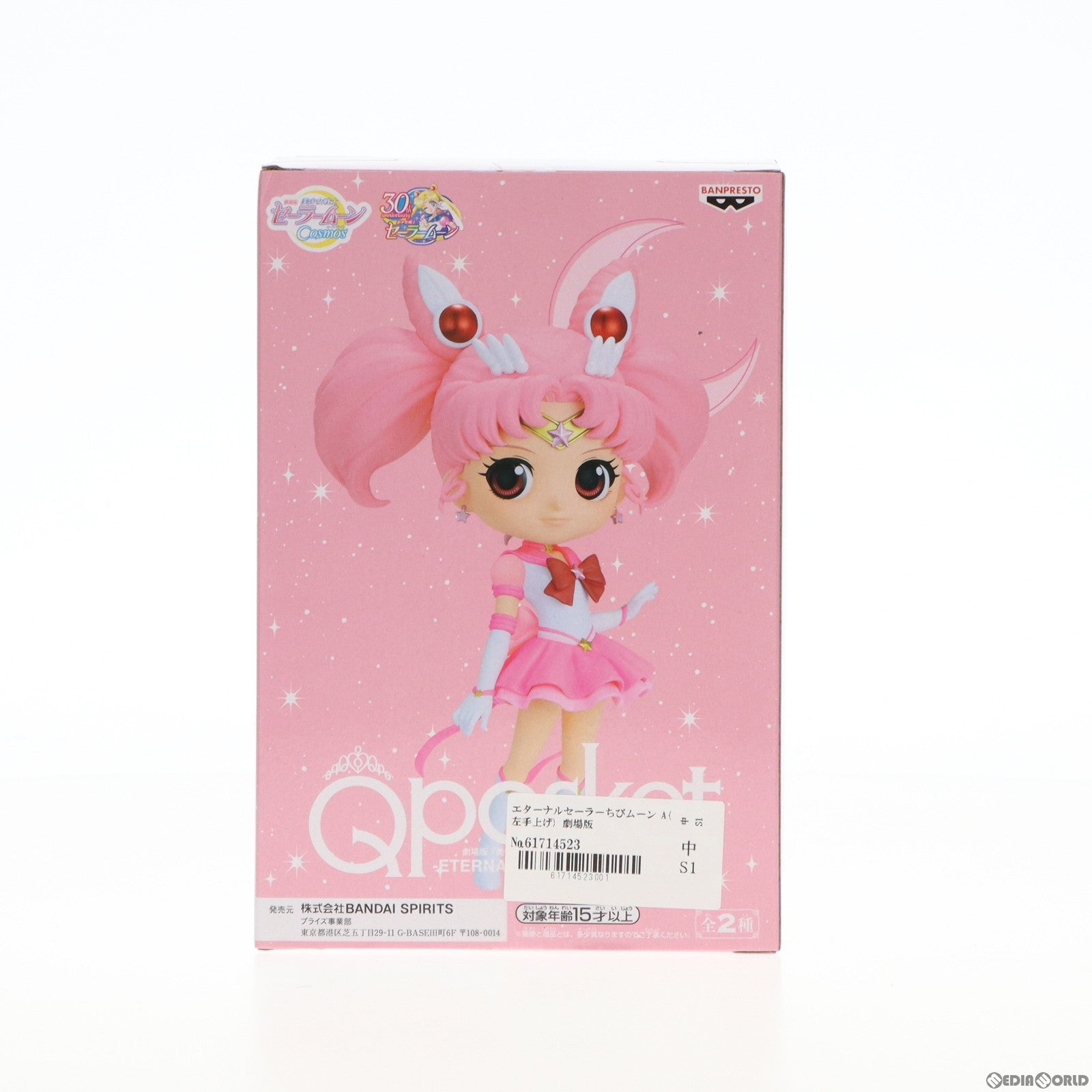 【中古即納】[FIG] エターナルセーラーちびムーン A(左手上げ) 劇場版 美少女戦士セーラームーンCosmos Q posket-ETERNAL SAILOR CHIBI MOON- フィギュア プライズ(2595052) バンプレスト(20230520)
