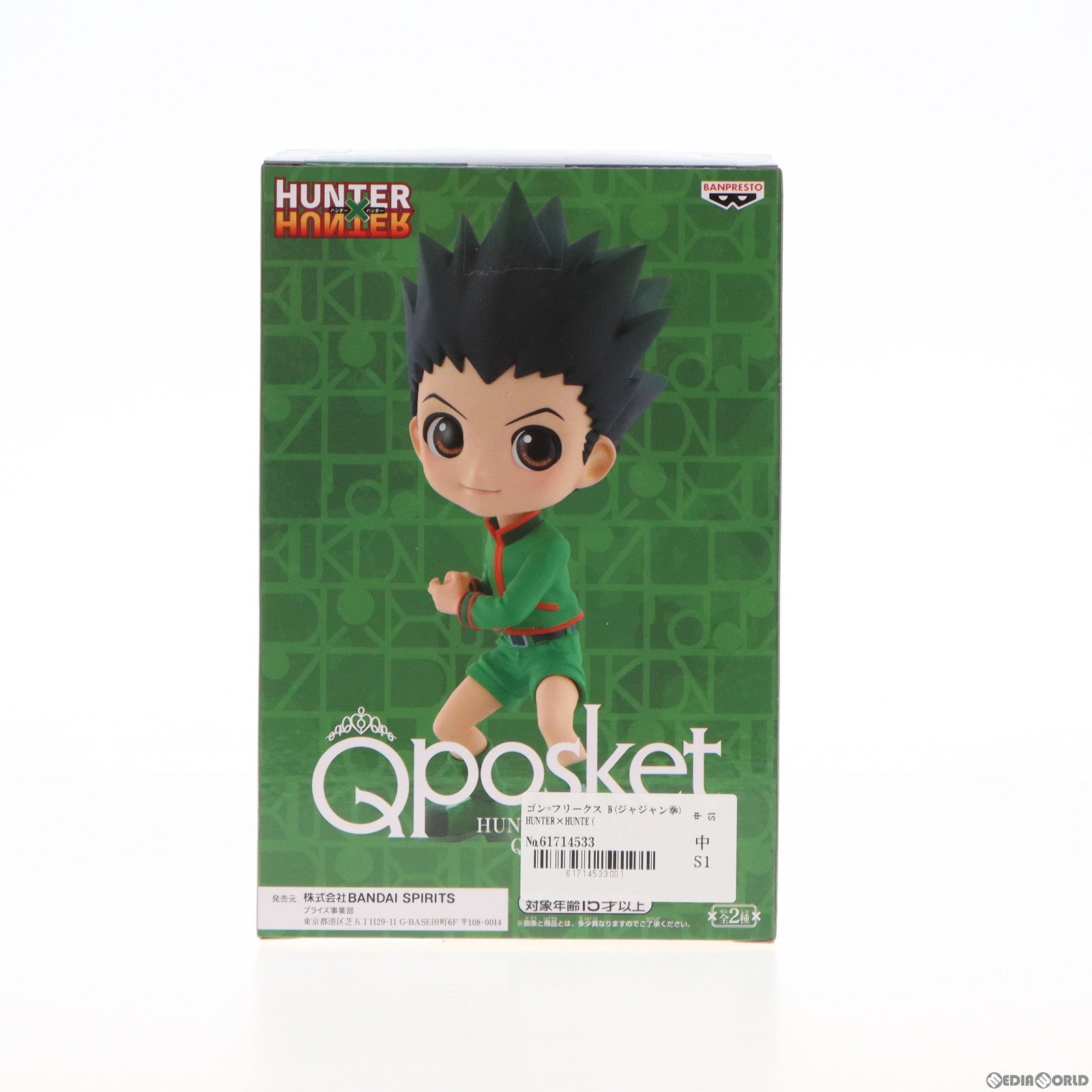 【中古即納】[FIG] ゴン=フリークス B(ジャジャン拳) HUNTER×HUNTE(ハンター×ハンター) Q posket-ゴン- フィギュア プライズ(2589090) バンプレスト(20230810)