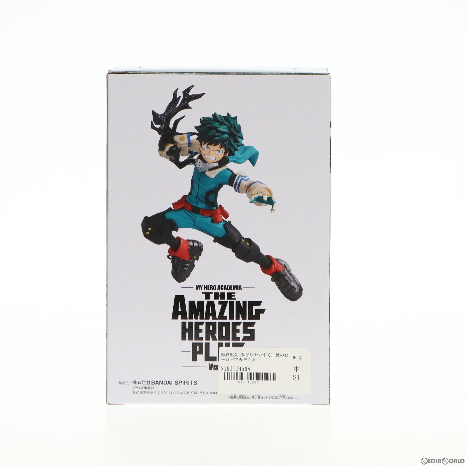 【中古即納】[FIG] 緑谷出久(みどりやいずく) 僕のヒーローアカデミア THE AMAZING HEROES-PLUS-vol.2 フィギュア プライズ(2633144) バンプレスト(20230228)
