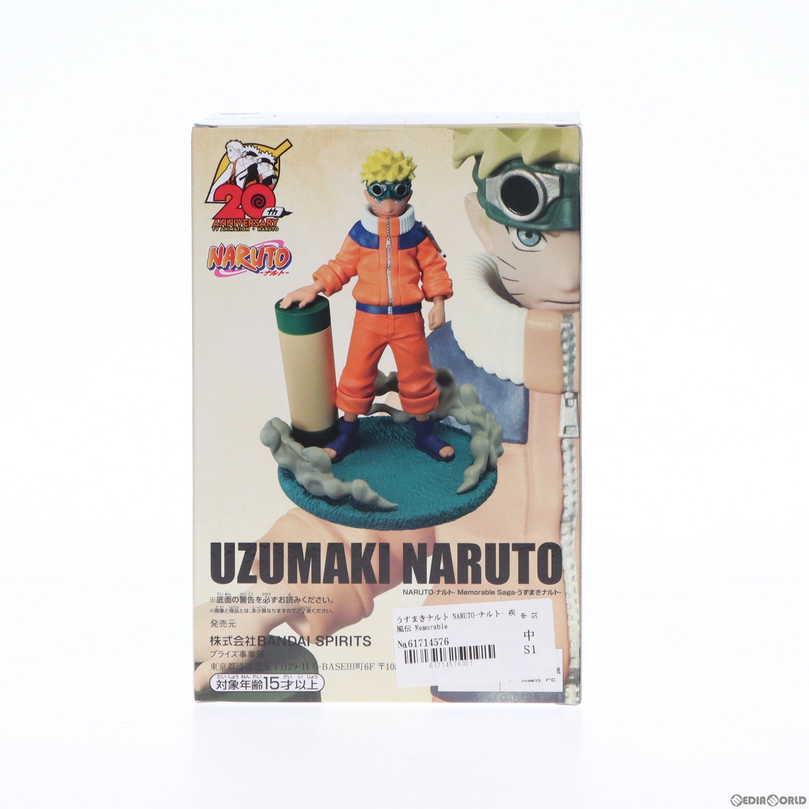 【中古即納】[FIG] うずまきナルト NARUTO-ナルト- 疾風伝 Memorable Saga-うずまきナルト- フィギュア プライズ(2643309) バンプレスト(20230920)