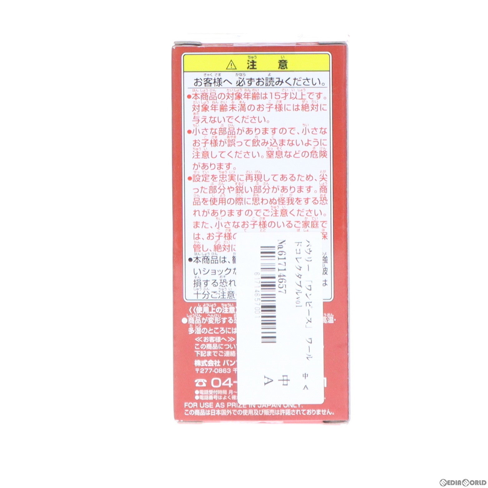 【中古即納】[FIG] パウリー ワンピース ワールドコレクタブルフィギュアvol.26 ONE PIECE プライズ(48032) バンプレスト(20120831)