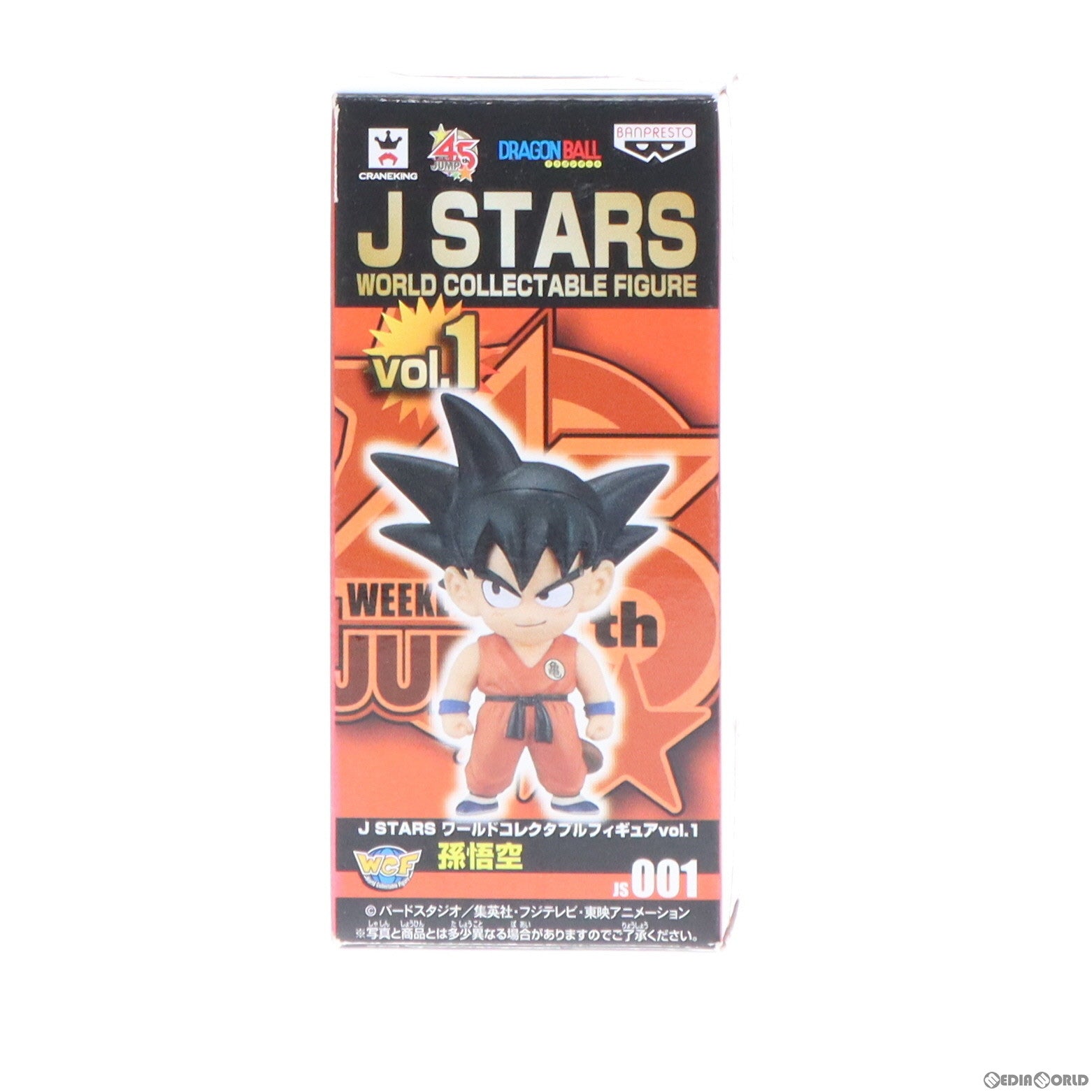 【中古即納】[FIG]孫悟空 ドラゴンボール J STARS ワールドコレクタブルフィギュアvol.1 DRAGON BALL プライズ(48415) バンプレスト(20130531)