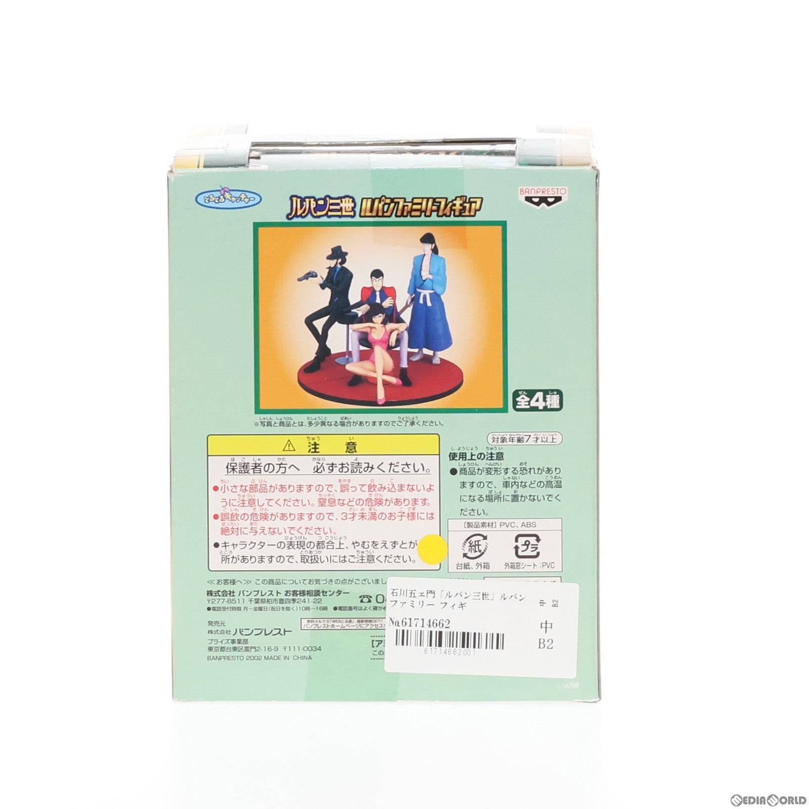 【中古即納】[FIG] 石川五ェ門(いしかわごえもん) ルパン三世 ルパンファミリーフィギュア プライズ バンプレスト(19991231)
