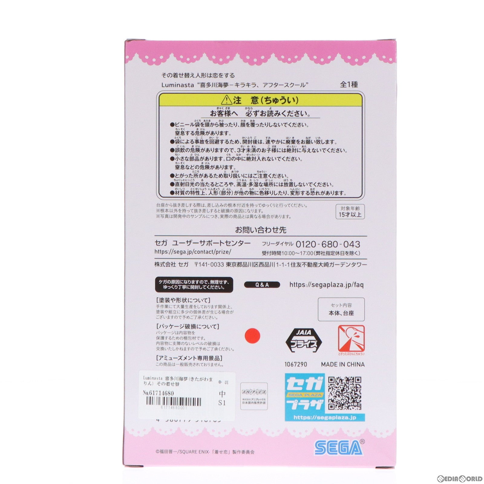 【中古即納】[FIG] Luminasta 喜多川海夢(きたがわまりん) その着せ替え人形は恋をする 喜多川海夢-キラキラ、アフタースクール フィギュア プライズ(1067290) セガ(20230531)