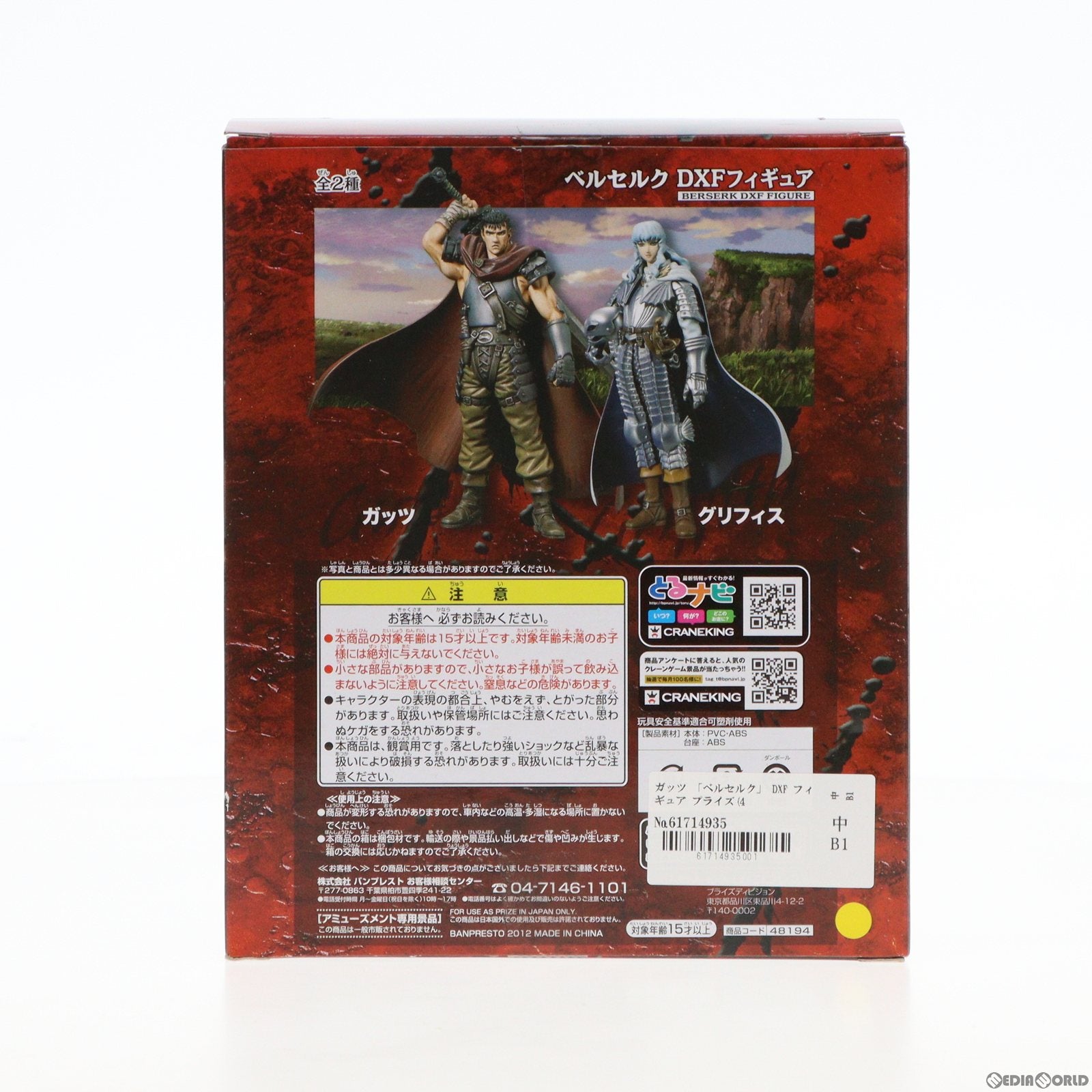 【中古即納】[FIG] ガッツ ベルセルク DXFフィギュア プライズ(48194) バンプレスト(20121220)