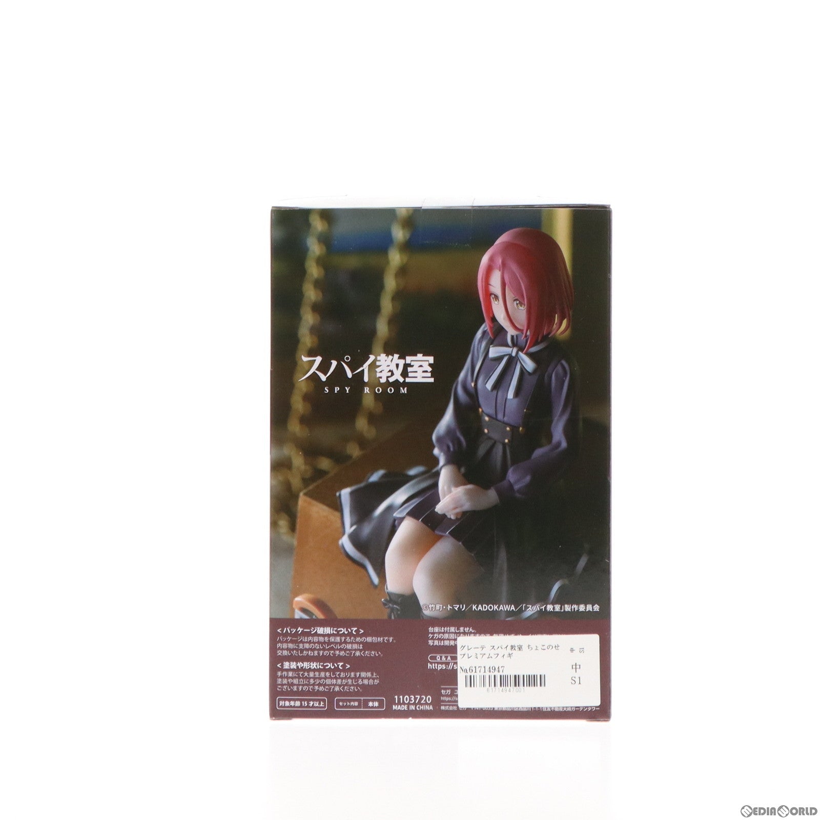 【中古即納】[FIG] グレーテ スパイ教室 ちょこのせプレミアムフィギュア『グレーテ』 プライズ(1103720) セガ(20231020)