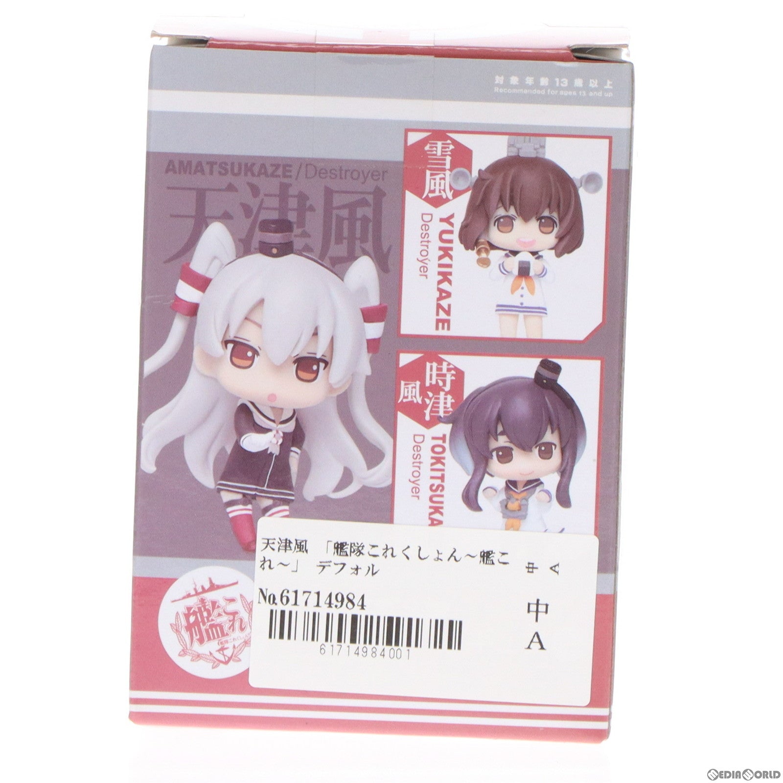 【中古即納】[FIG] 天津風(あまつかぜ) 艦隊これくしょん -艦これ- デフォルメフィギュアvol.8 プライズ(459933800) タイトー(20160720)