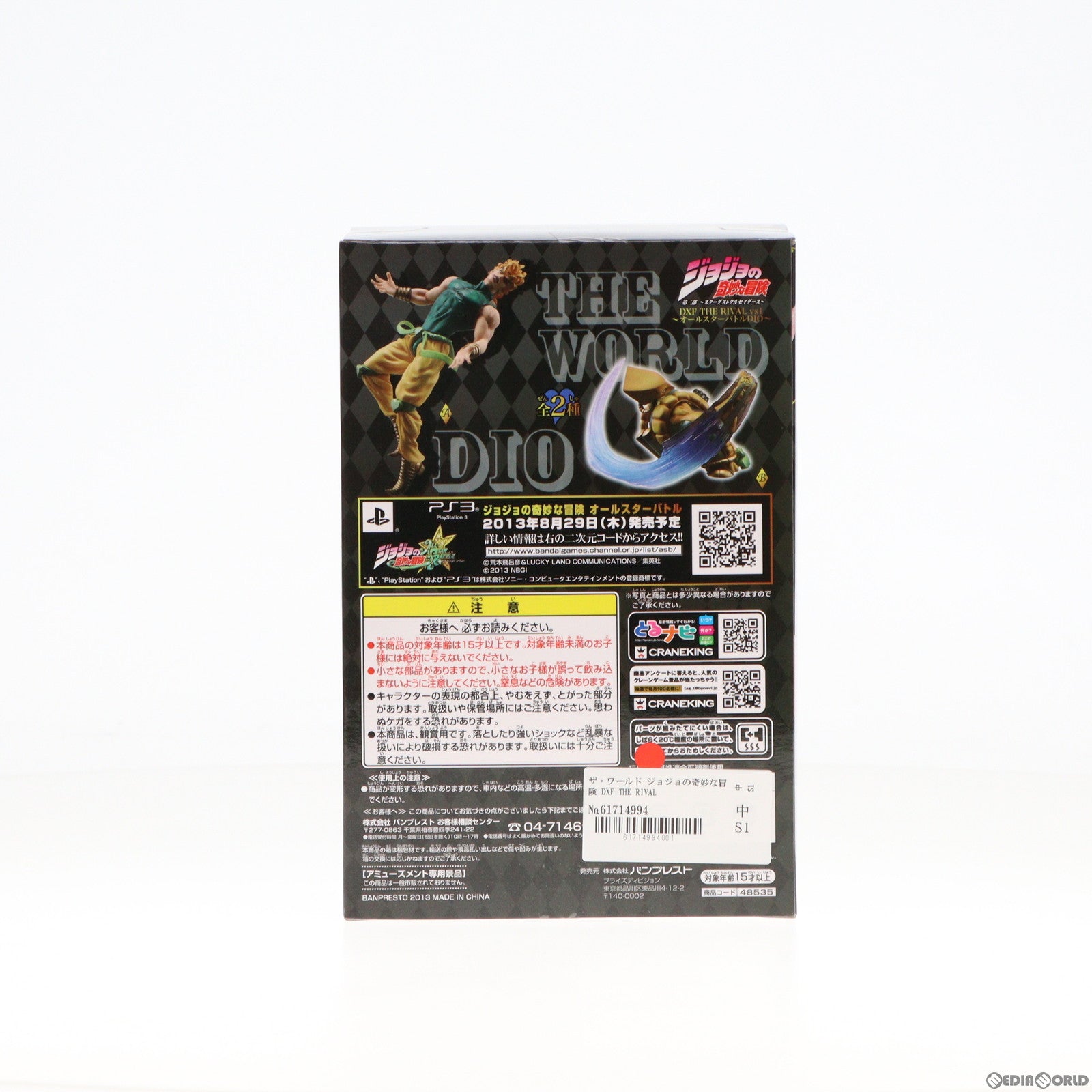 【中古即納】[FIG] ザ・ワールド ジョジョの奇妙な冒険 DXF THE RIVAL vs1 〜オールスターバトルDIO〜 フィギュア プライズ(48535) バンプレスト(20130831)