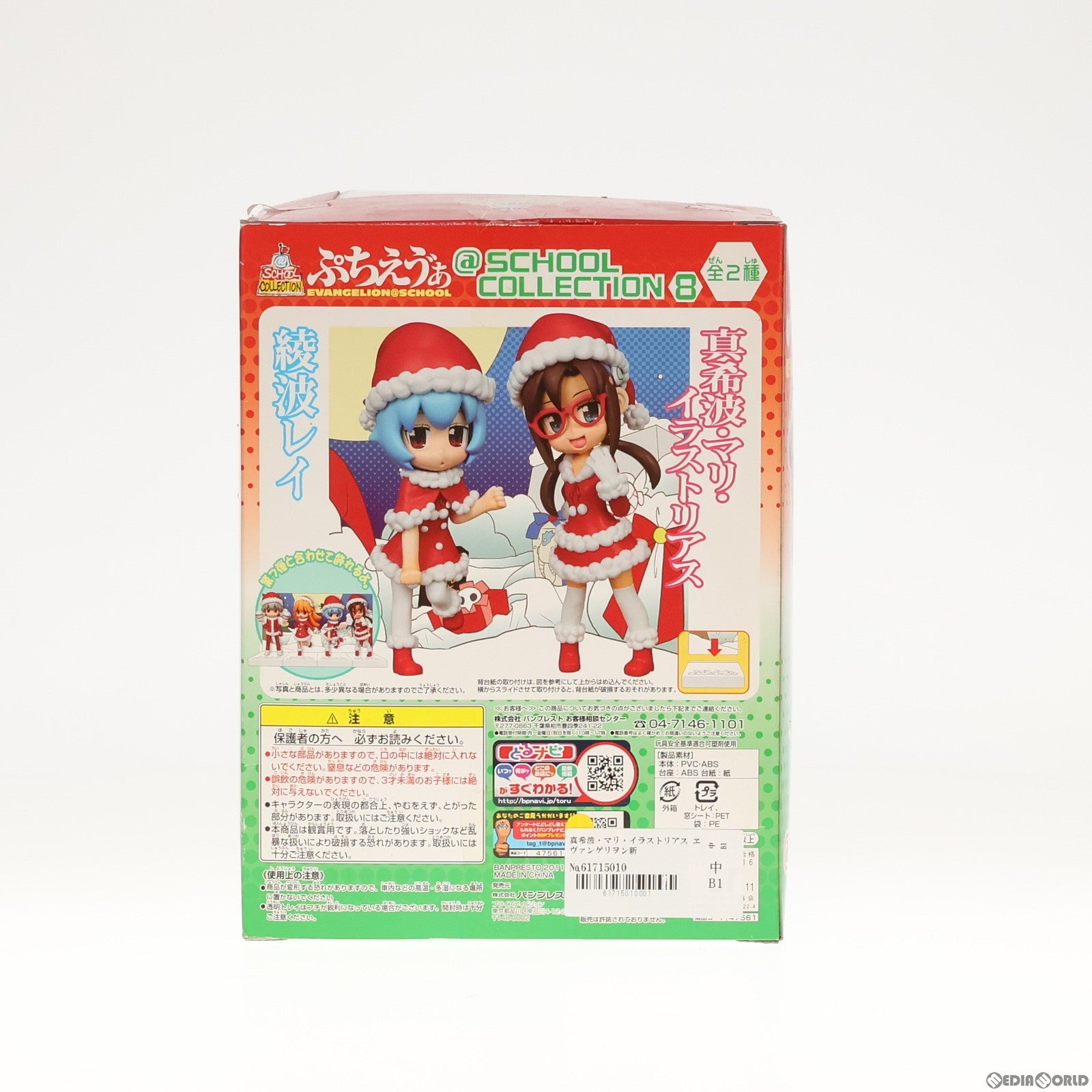 【中古即納】[FIG] 真希波・マリ・イラストリアス ヱヴァンゲリヲン新劇場版 ぷちえう゛ぁ＠SCHOOL COLLECTION 8 フィギュア プライズ バンプレスト(20111120)