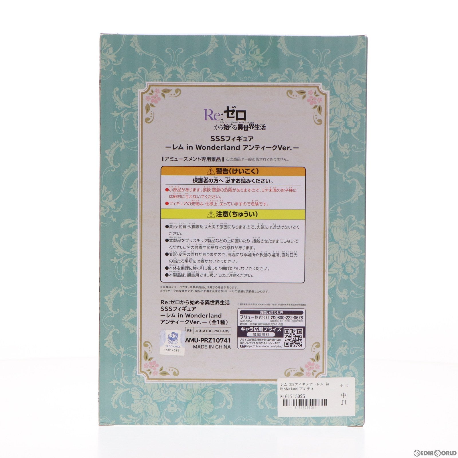 【中古即納】[FIG] レム SSSフィギュア -レム in Wonderland アンティークVer.- Re:ゼロから始める異世界生活 プライズ(AMU-PRZ10741) フリュー(20200310)