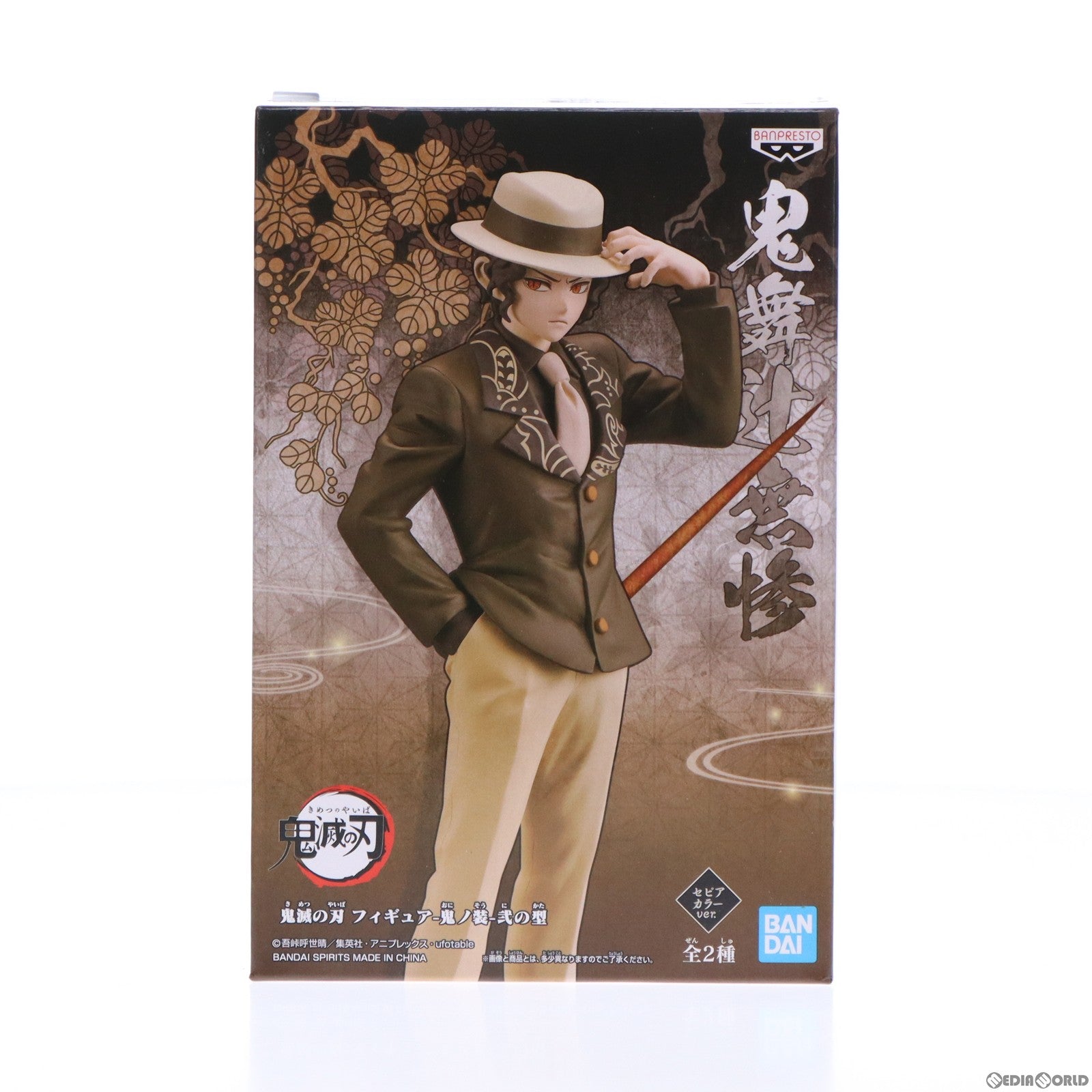 【中古即納】[FIG] 鬼舞辻無惨(きぶつじむざん) (セピアカラーver.) 鬼滅の刃 フィギュア-鬼ノ装-弐の型 プライズ(2545685) バンプレスト(20210830)