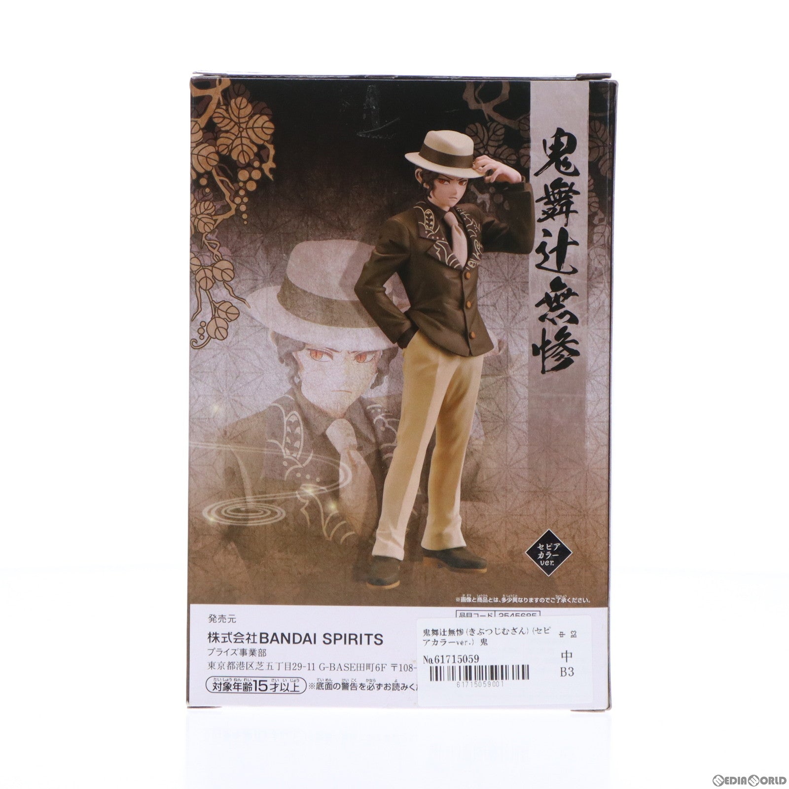 【中古即納】[FIG] 鬼舞辻無惨(きぶつじむざん) (セピアカラーver.) 鬼滅の刃 フィギュア-鬼ノ装-弐の型 プライズ(2545685) バンプレスト(20210830)
