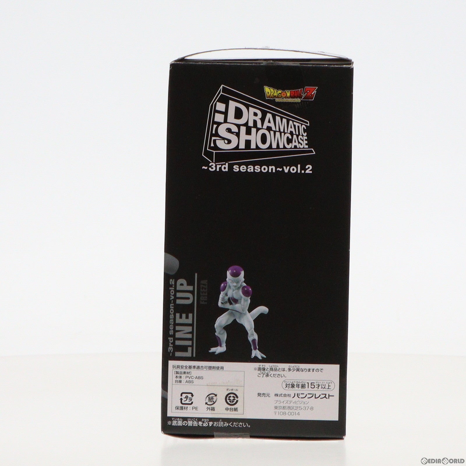 【中古即納】[FIG]フリーザ(最終形態) ドラゴンボールZ DRAMATIC SHOWCASE 〜3rd season〜 vol.2 フィギュア プライズ(36531) バンプレスト(20160726)