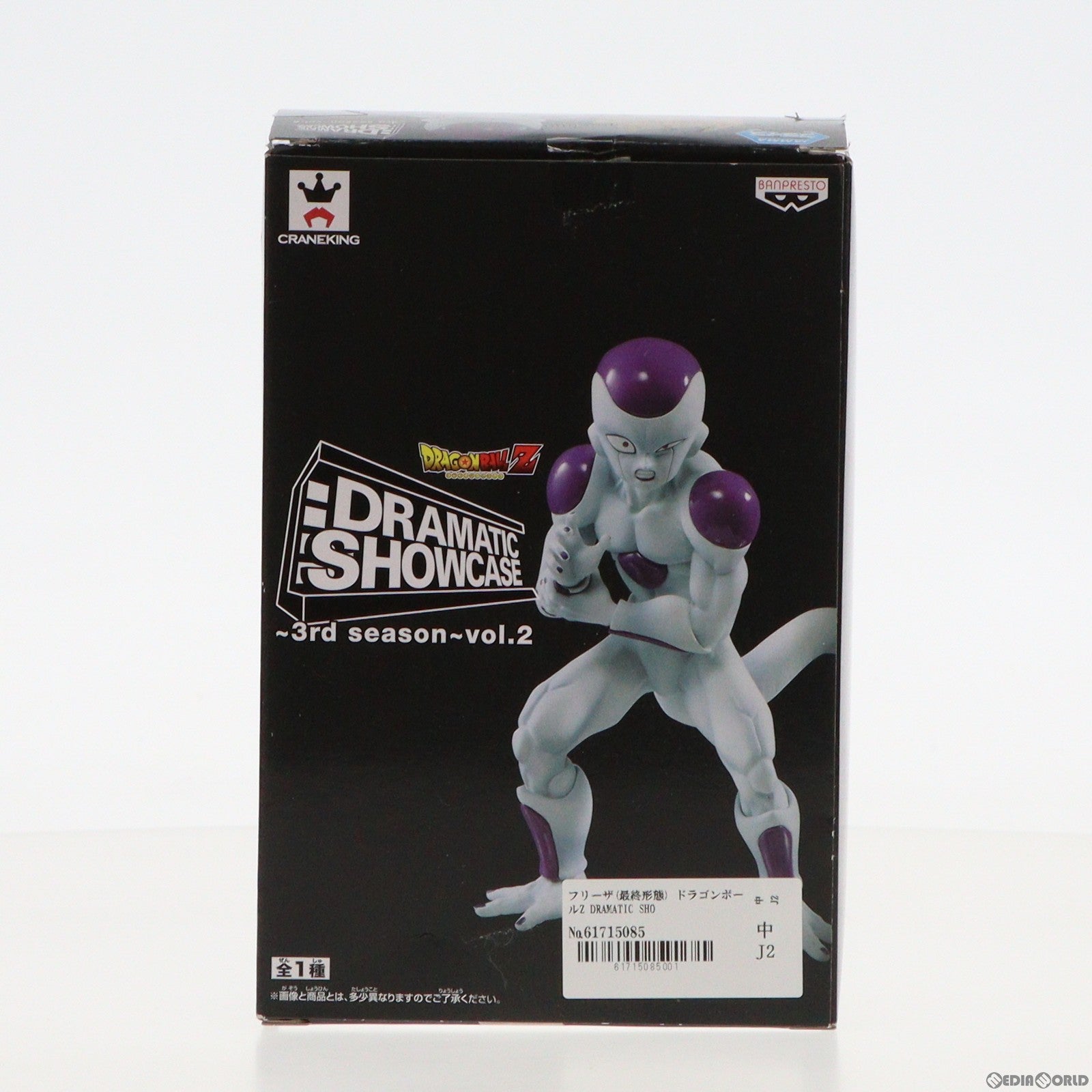 【中古即納】[FIG]フリーザ(最終形態) ドラゴンボールZ DRAMATIC SHOWCASE 〜3rd season〜 vol.2 フィギュア プライズ(36531) バンプレスト(20160726)