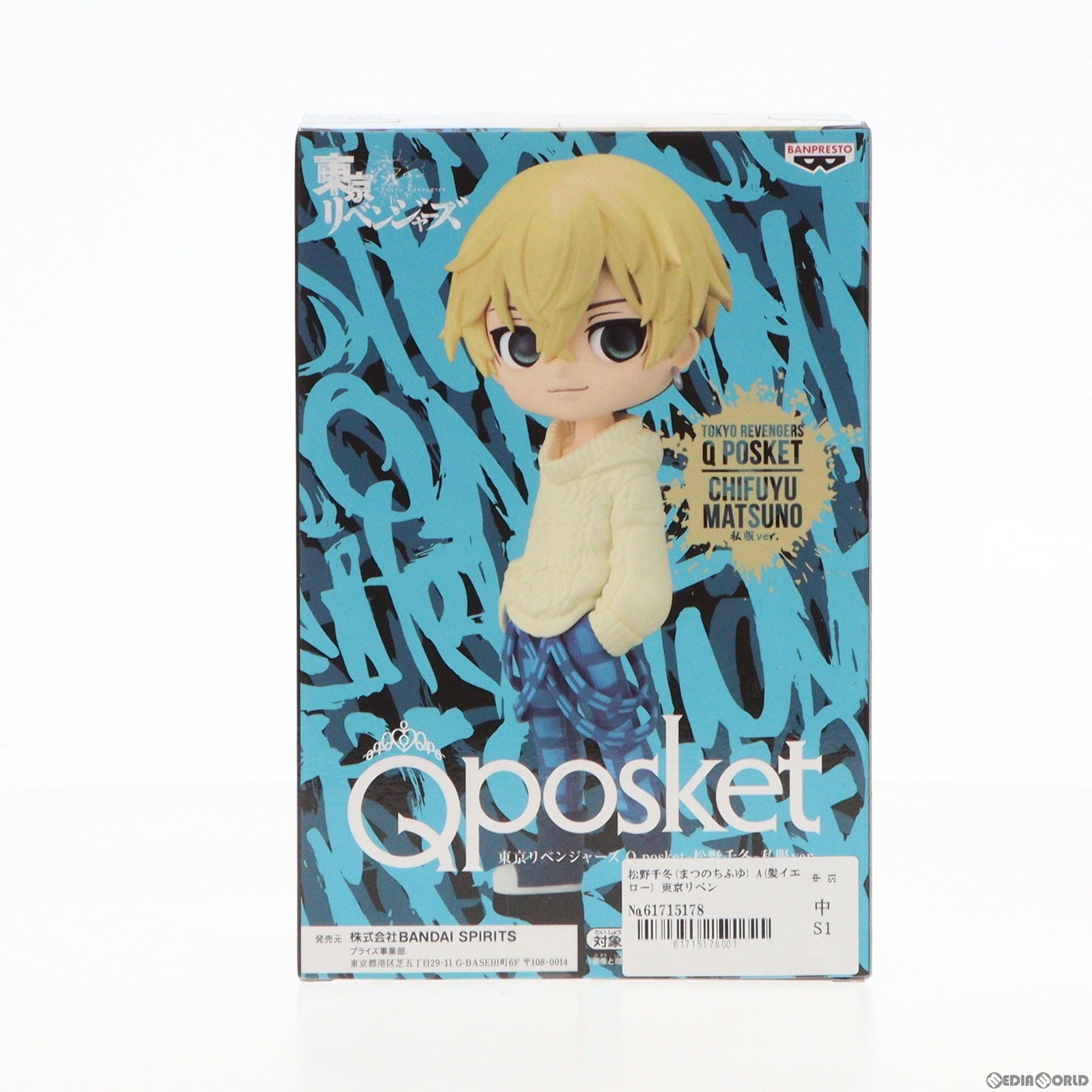 【中古即納】[FIG] 松野千冬(まつのちふゆ) A(髪イエロー) 東京リベンジャーズ Q posket-松野千冬-私服ver. フィギュア プライズ(2659159) バンプレスト(20230930)