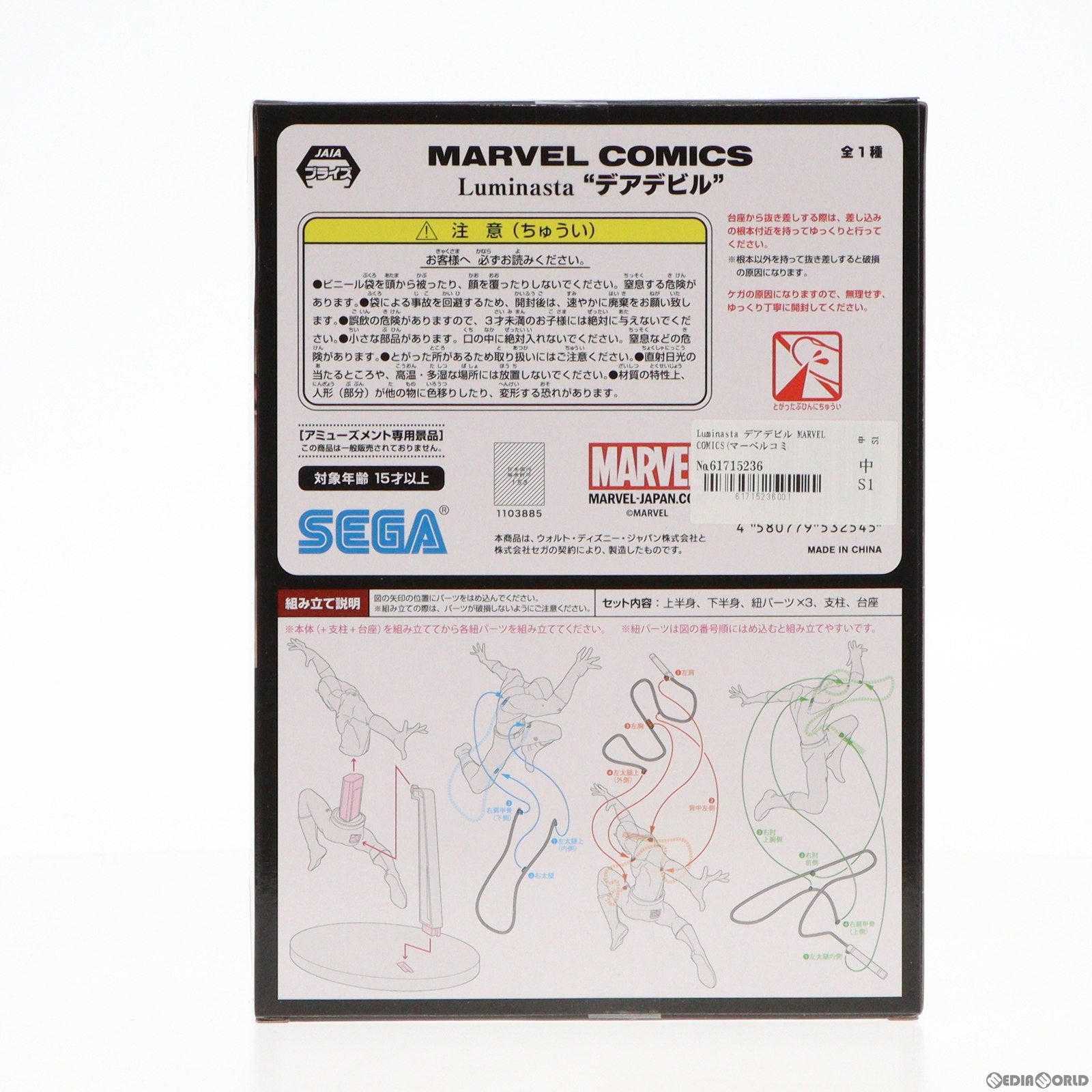 【中古即納】[FIG] Luminasta デアデビル MARVEL COMICS(マーベルコミックス) フィギュア プライズ(1103885) セガ(20230930)