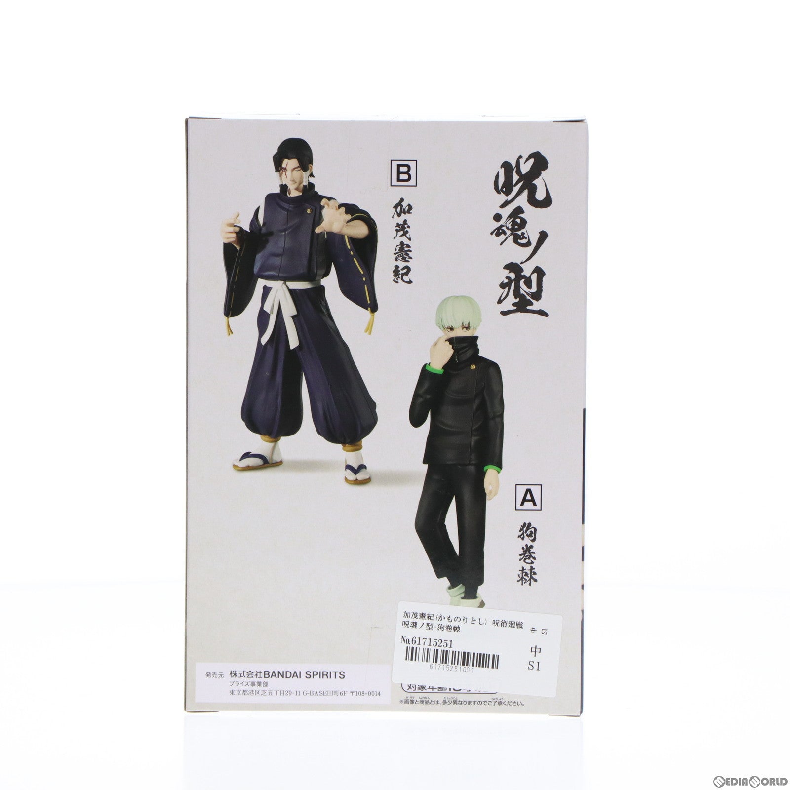 中古即納】[FIG]加茂憲紀(かものりとし) 呪術廻戦 呪魂ノ型-狗巻棘&加茂憲紀- フィギュア プライズ(2643304) バンプレスト