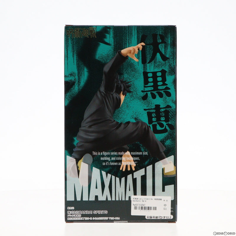 中古即納】[FIG]伏黒恵(ふしぐろめぐみ) 呪術廻戦 MAXIMATIC THE