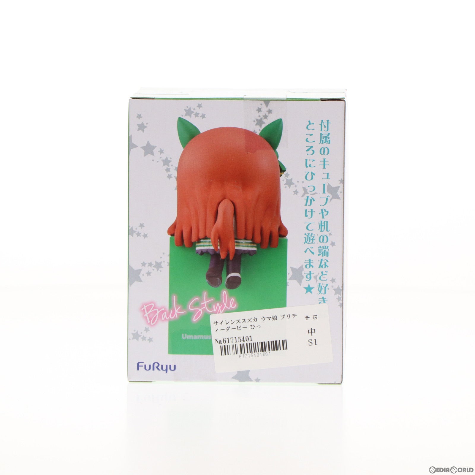 【中古即納】[FIG]サイレンススズカ ウマ娘 プリティーダービー ひっかけフィギュアVol.1 プライズ(AMU-PRZ13824) フリュー(20220630)