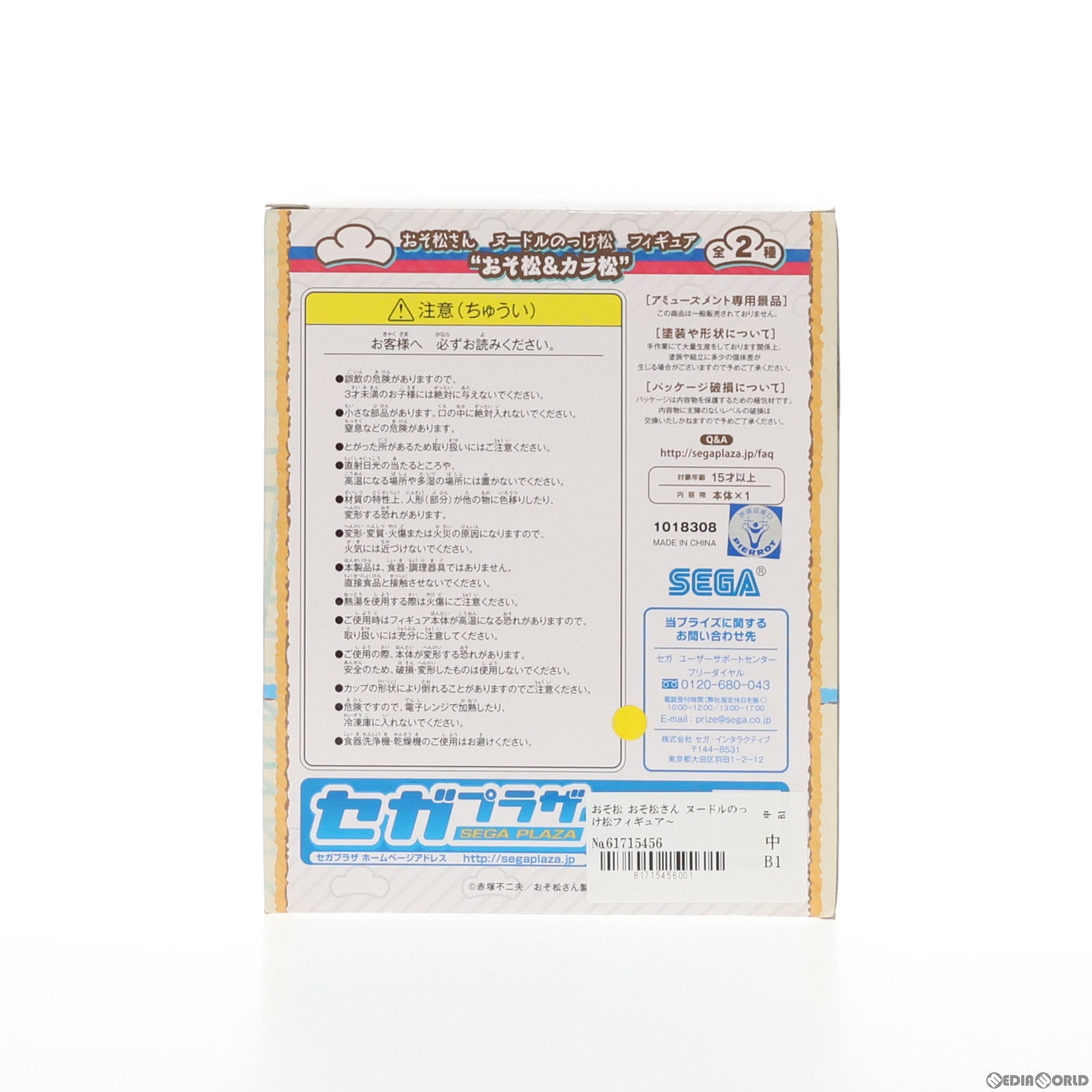 【中古即納】[FIG] おそ松 おそ松さん ヌードルのっけ松フィギュア〜おそ松 カラ松〜 プライズ(1018308) セガ(20161231)