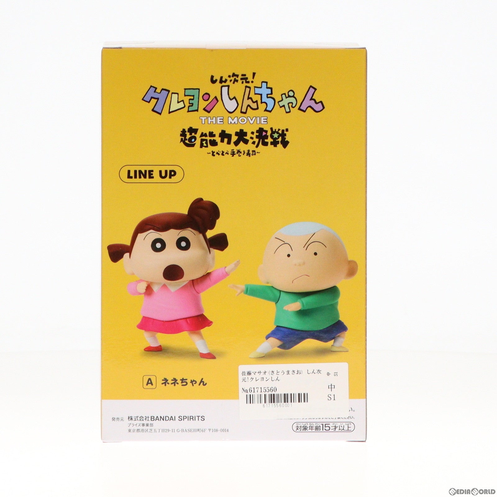 中古即納】[FIG]佐藤マサオ(さとうまさお) しん次元!クレヨンしんちゃん THE MOVIE 超能力大決戦 ～とべとべ手巻き寿司～  カスカベ防衛隊vol.3 フィギュア プライズ(2658291) バンプレスト