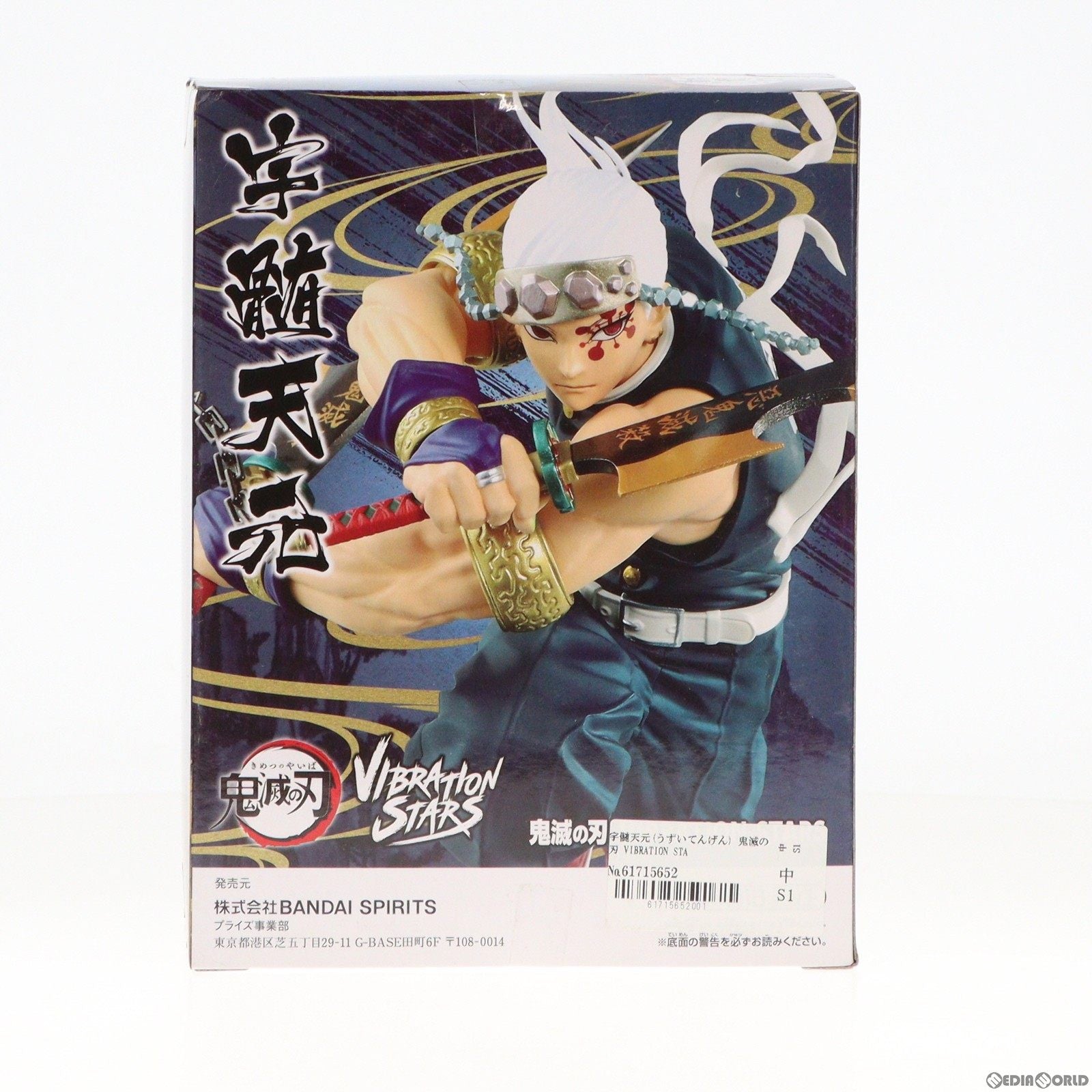 【中古即納】[FIG]宇髄天元(うずいてんげん) 鬼滅の刃 VIBRATION STARS-宇髄天元- フィギュア プライズ(2595588) バンプレスト(20220225)