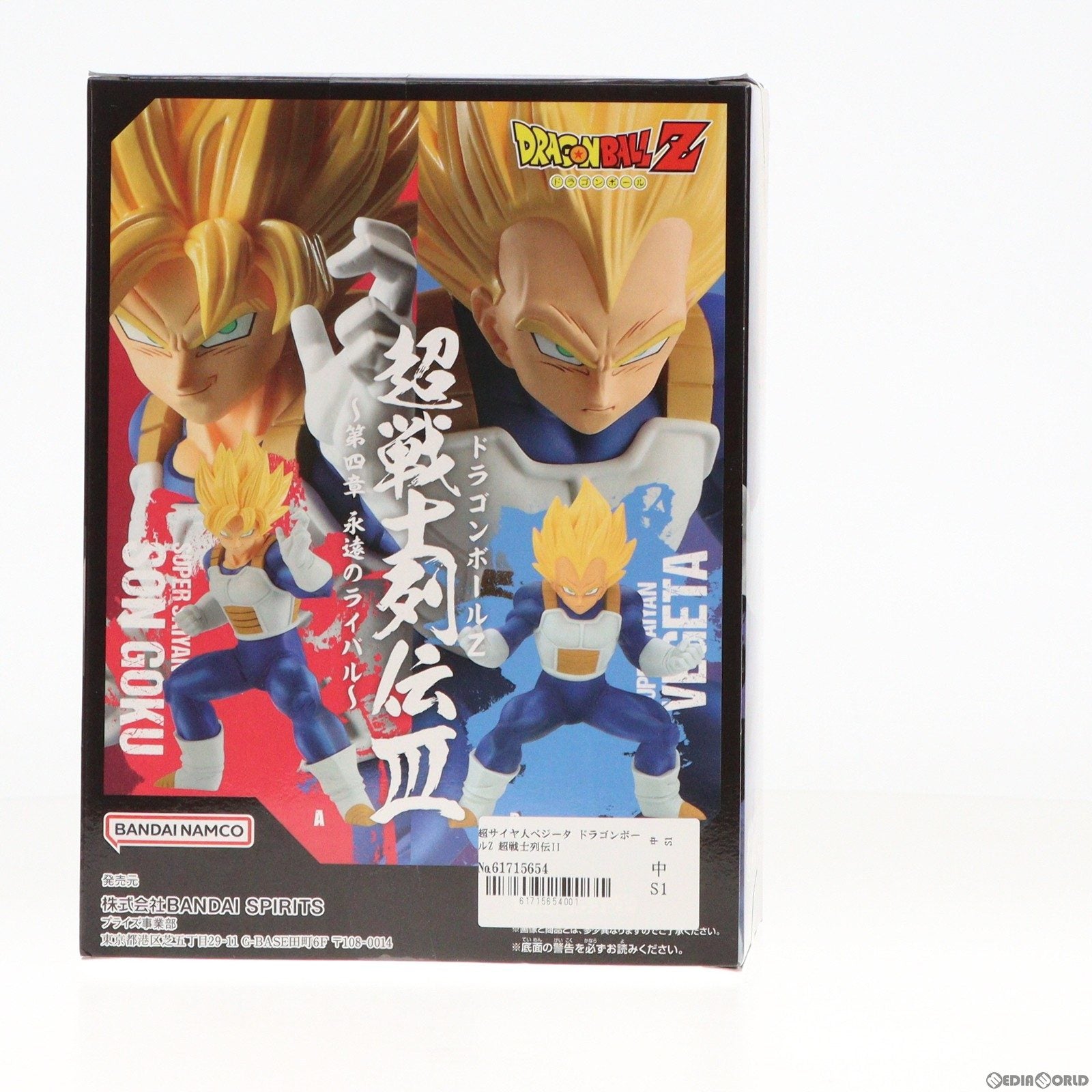 【中古即納】[FIG]超サイヤ人ベジータ ドラゴンボールZ 超戦士列伝III〜第四章 永遠のライバル〜 フィギュア プライズ(2617612) バンプレスト(20230331)