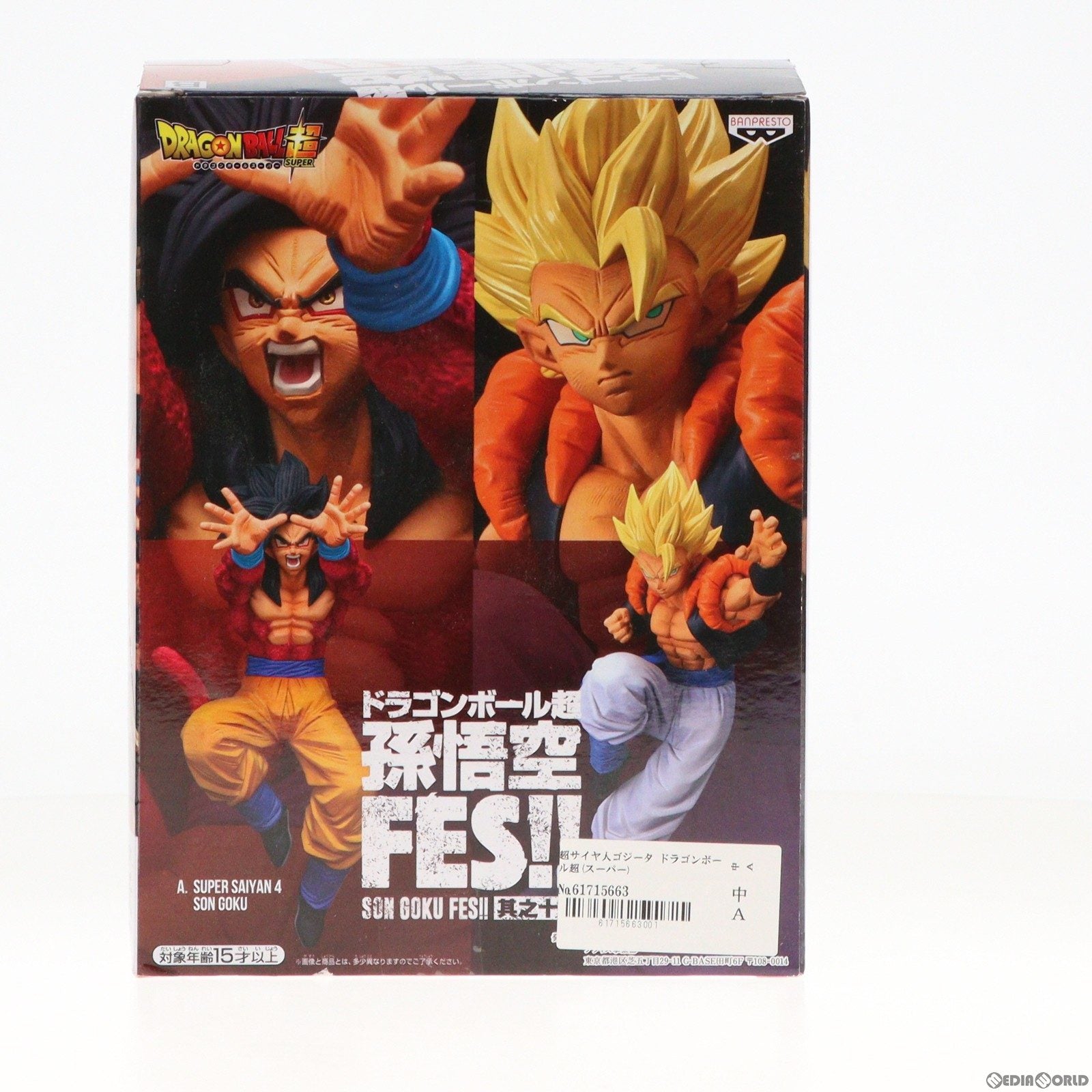 【中古即納】[FIG]超サイヤ人ゴジータ ドラゴンボール超(スーパー) 孫悟空FES!!其之十五 フィギュア プライズ(2545543) バンプレスト(20210920)