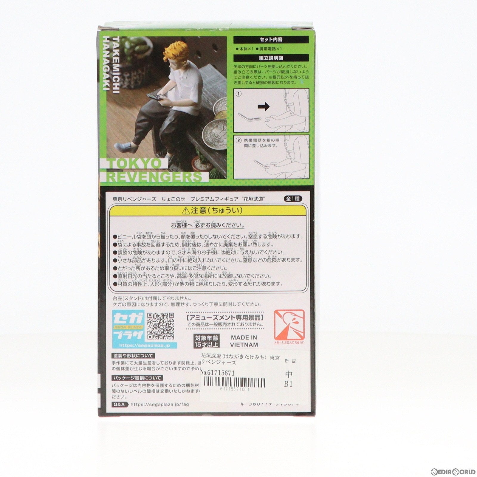 【中古即納】[FIG] 花垣武道(はながきたけみち) 東京リベンジャーズ ちょこのせプレミアムフィギュア プライズ(1065828) セガ(20221210)