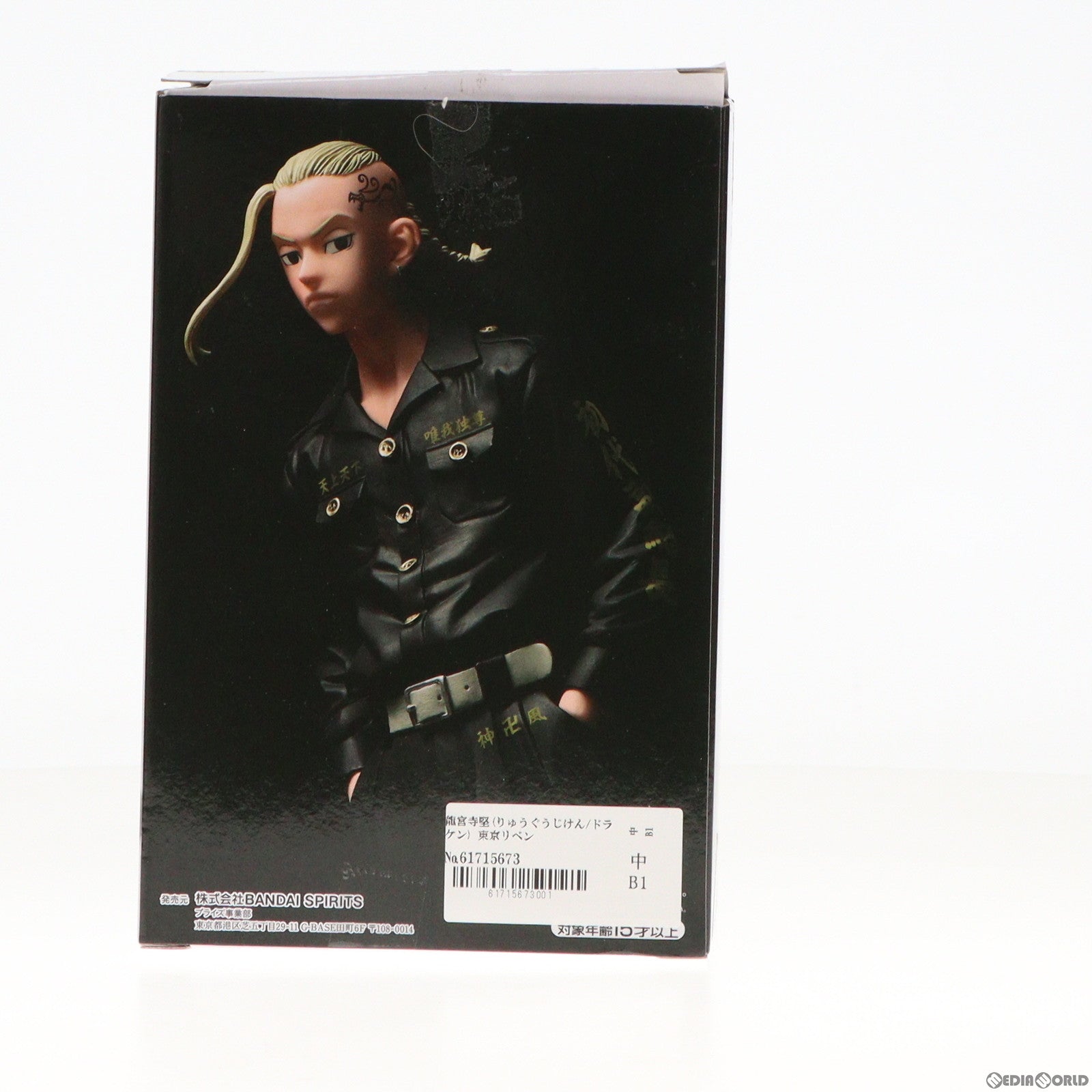 【中古即納】[FIG] 龍宮寺堅(りゅうぐうじけん/ドラケン) 東京リベンジャーズ 佐野万次郎・龍宮寺堅 フィギュア プライズ(2641521) バンプレスト(20210803)